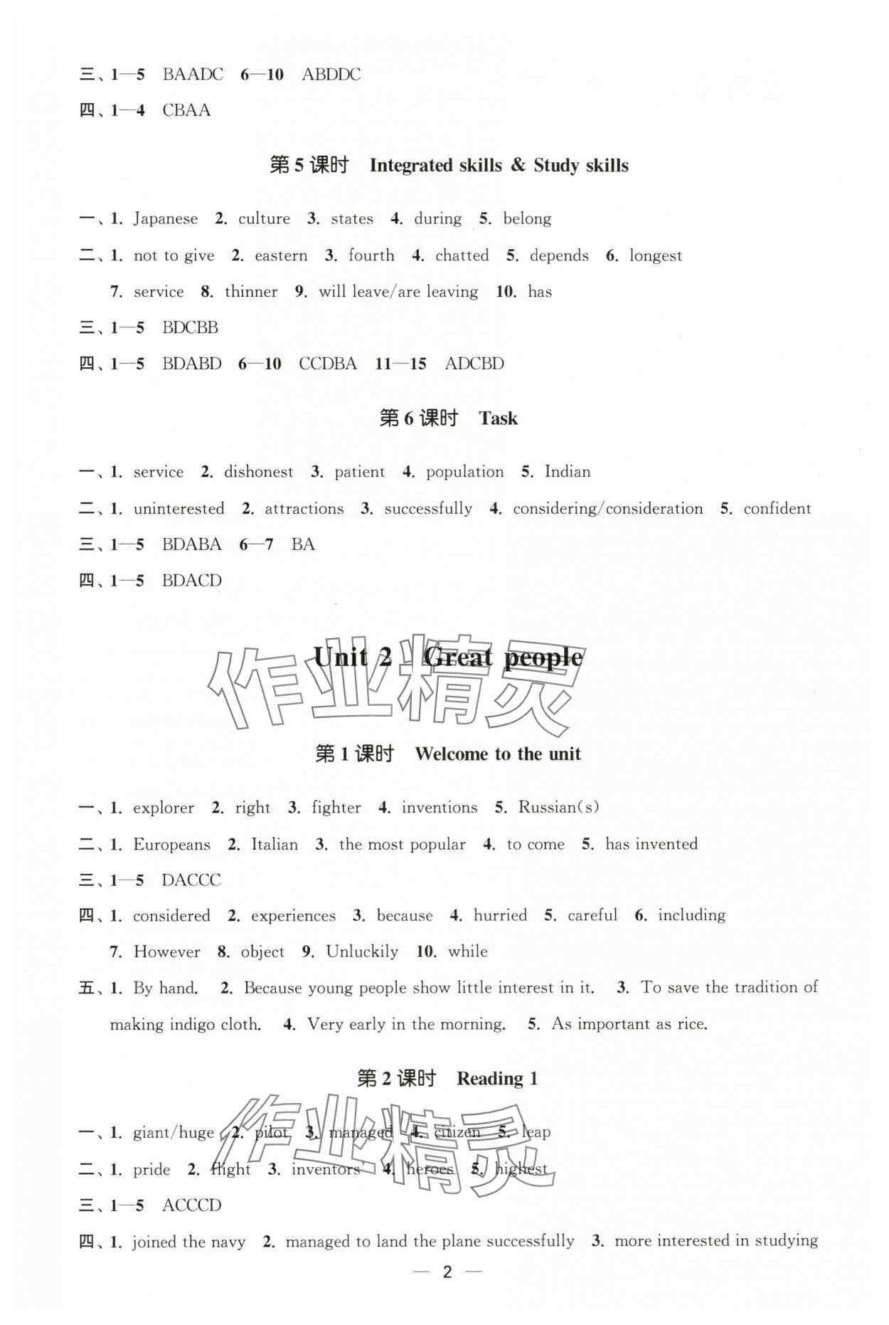 2024年能力素養(yǎng)與學(xué)力提升九年級(jí)英語(yǔ)下冊(cè)譯林版 第2頁(yè)