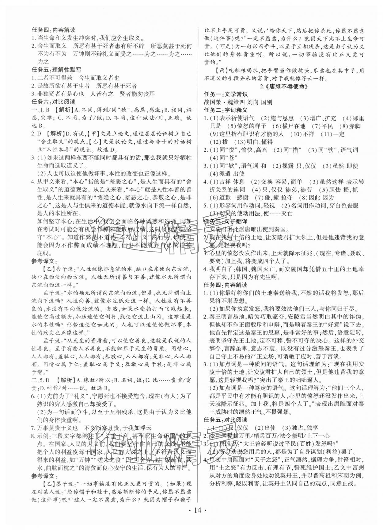 2025年基礎(chǔ)精練九年級語文全一冊人教版深圳專版 第14頁