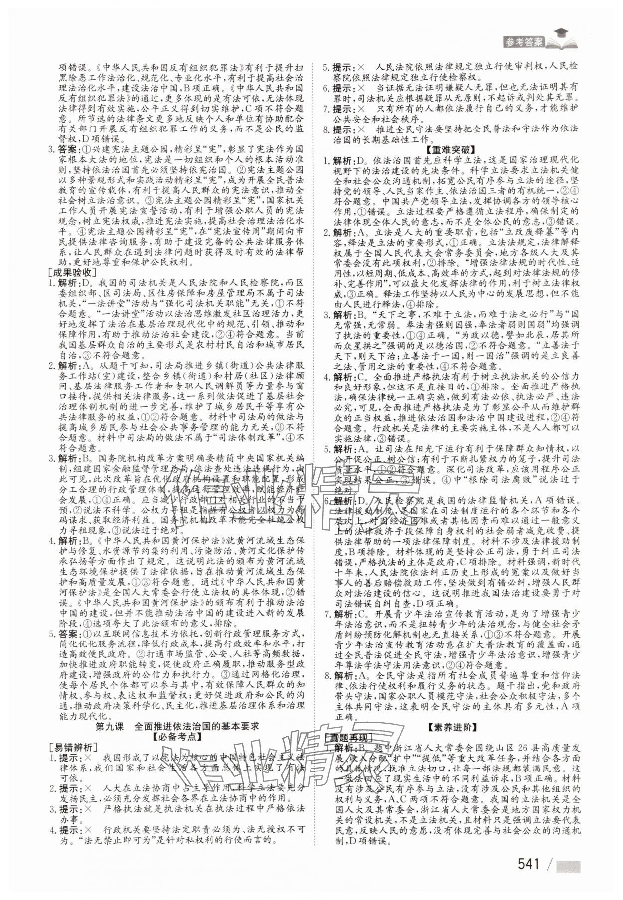 2025年學(xué)海導(dǎo)航高考總復(fù)習(xí)道德與法治第1輪 參考答案第15頁