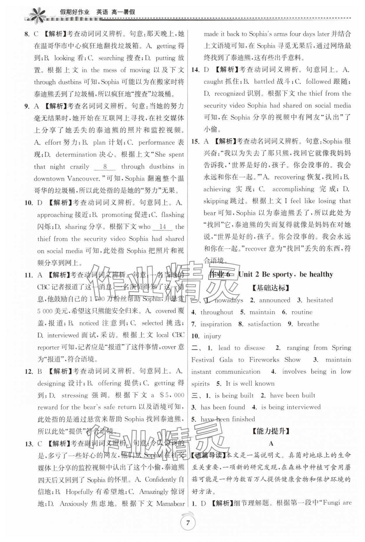 2025年假期好作業(yè)暨期末復(fù)習(xí)暑假高一英語 參考答案第7頁
