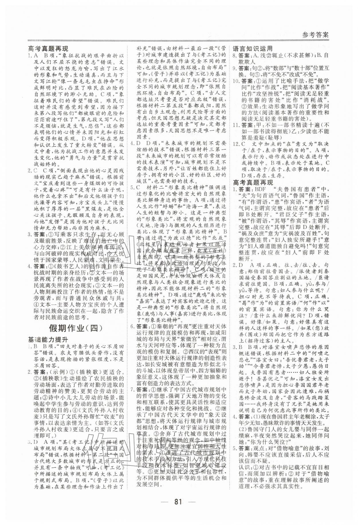 2026年完美假期假期自主學習訓練高一語文&nbsp;第3頁