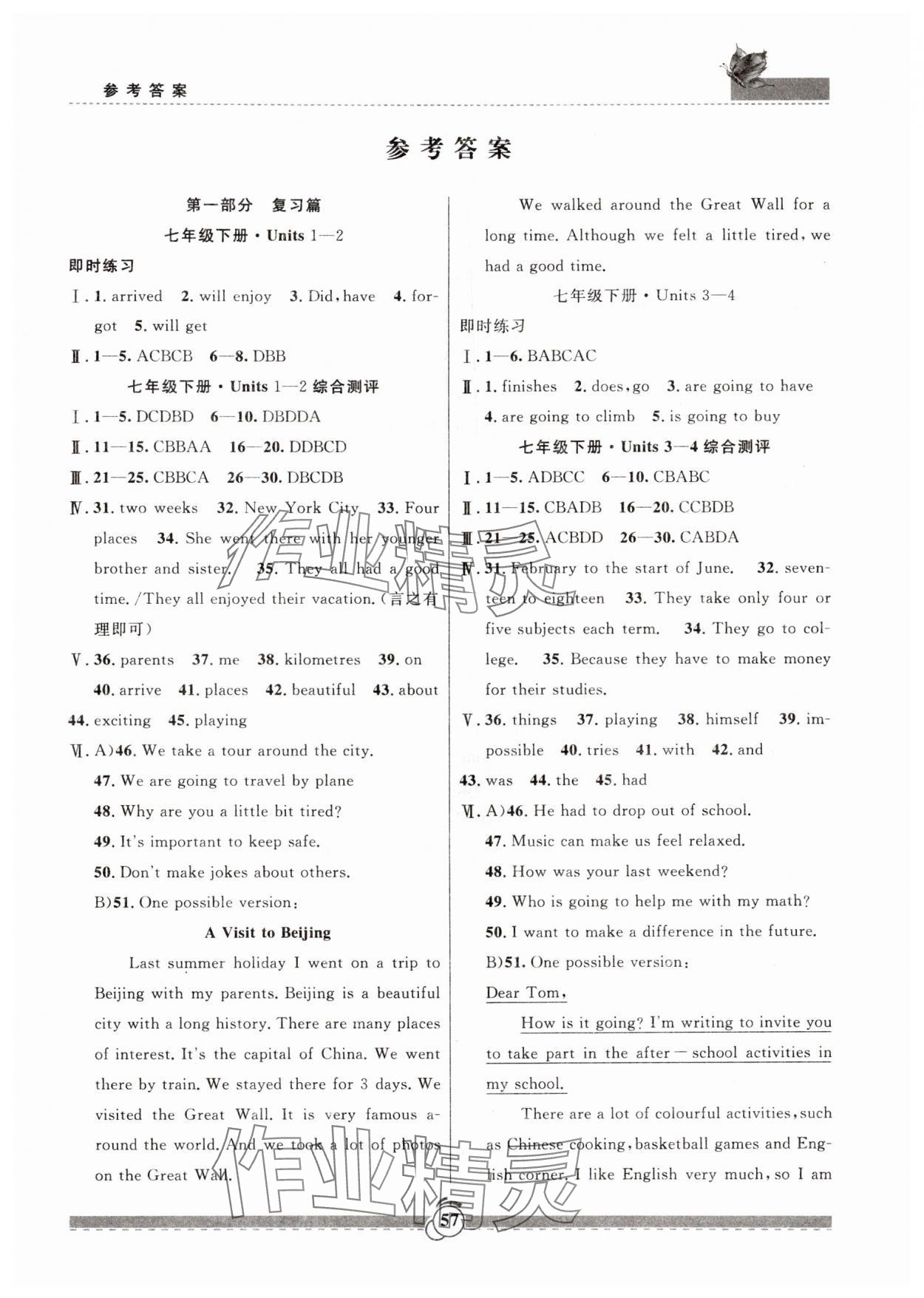 2024年暑假生活七年級英語冀教版新疆文化出版社 第1頁