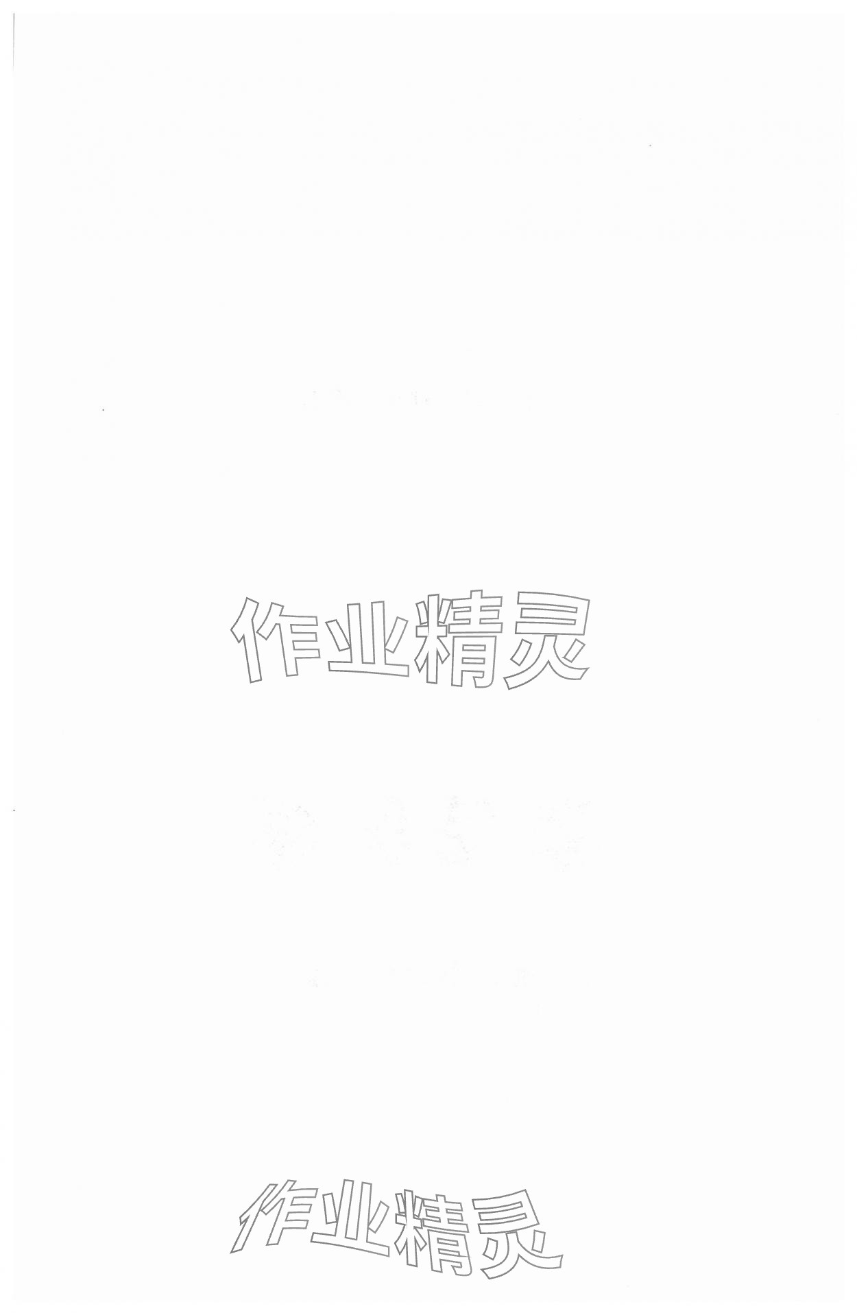 2025年同步练习册山东教育出版社高中数学必修第一册人教版B 第2页