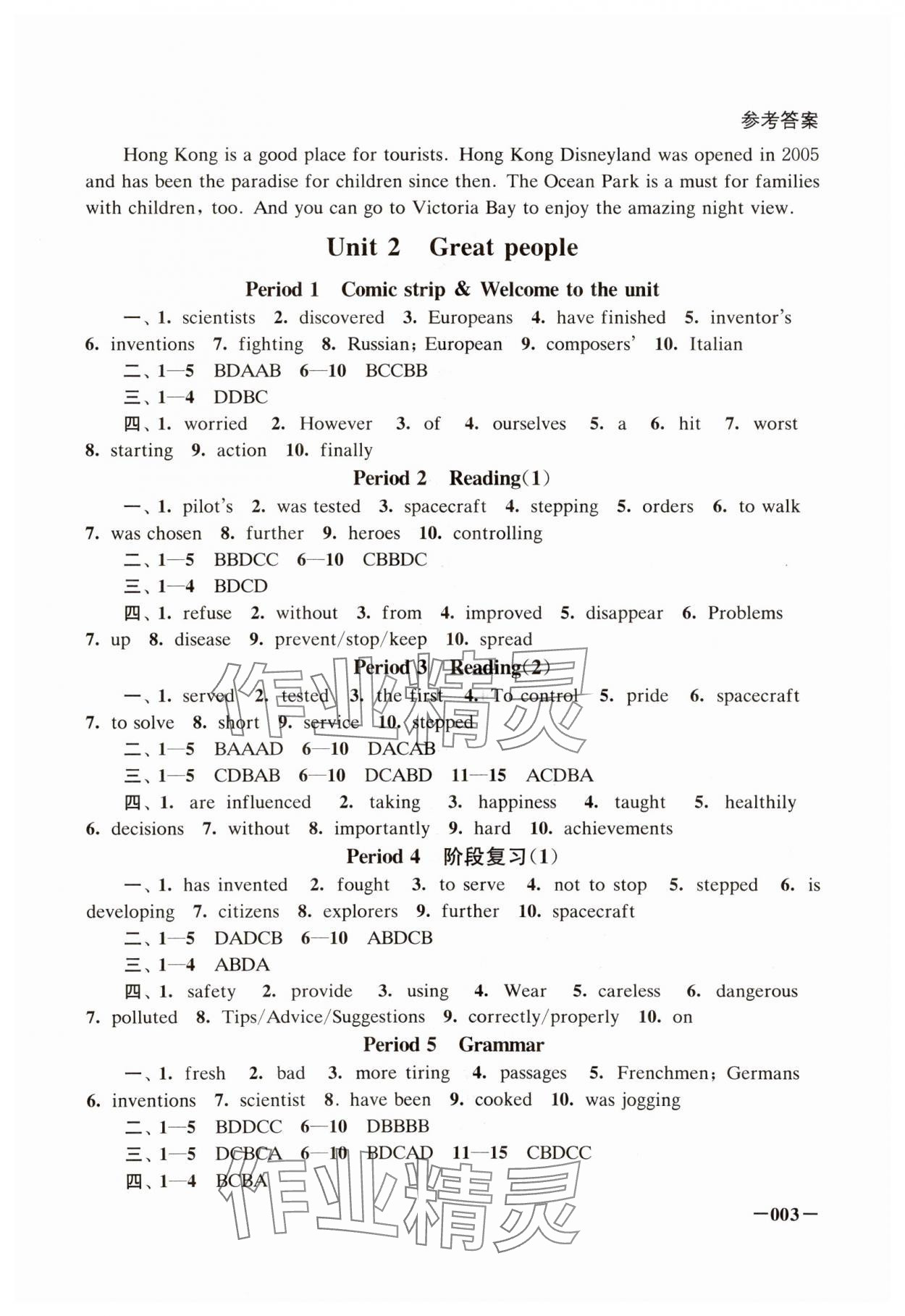 2024年課堂追蹤九年級(jí)英語(yǔ)下冊(cè)譯林版 第3頁(yè)