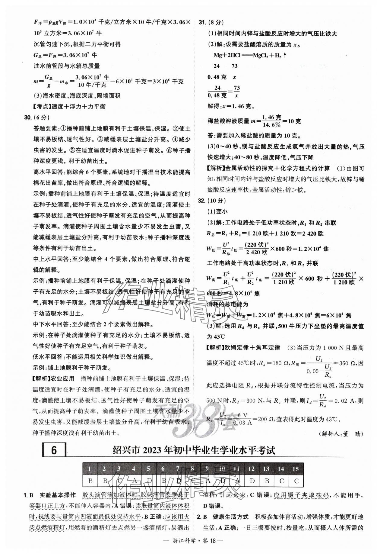 2025年天利38套中考試題精選科學(xué)浙江專版 參考答案第18頁