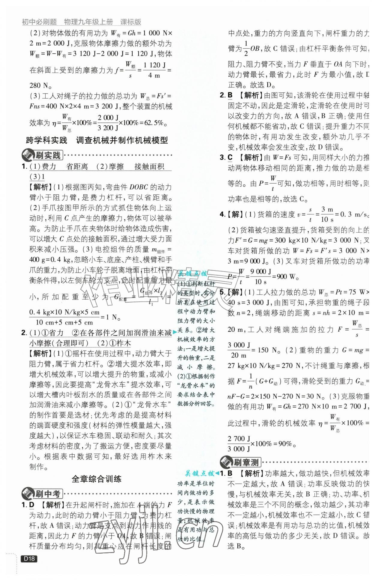 2026年初中必刷题九年级物理上册苏科版&nbsp;第18页
