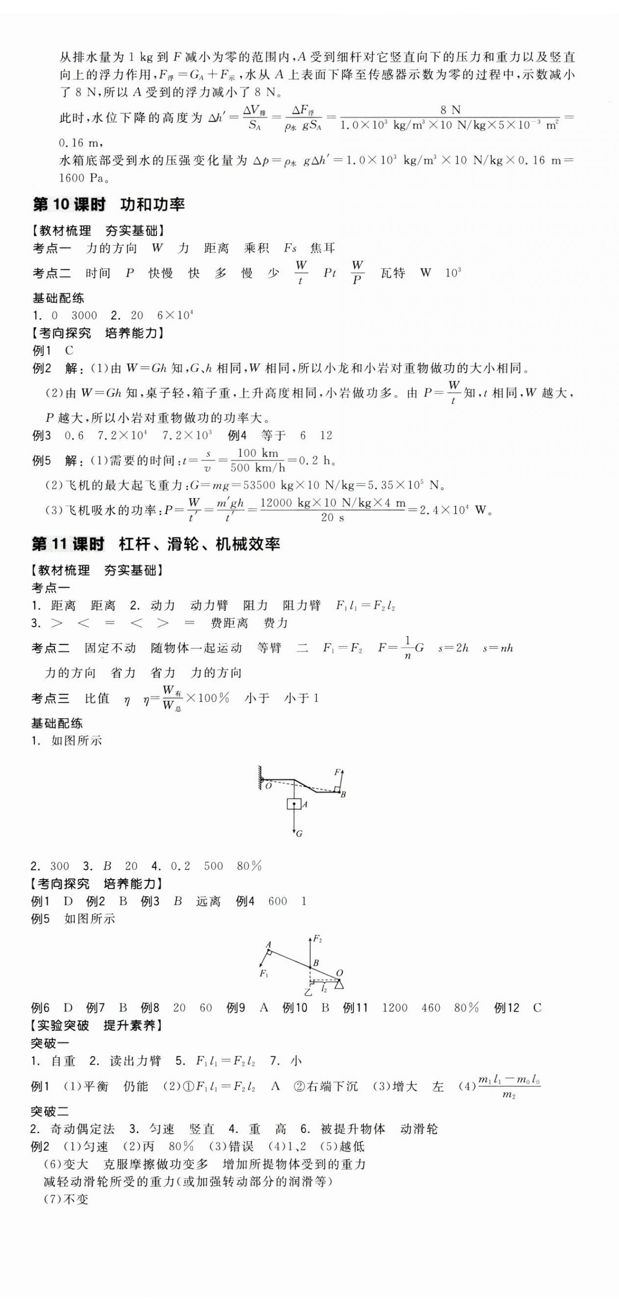 2025年全品中考復(fù)習(xí)方案物理聽課手冊(cè)福建專版 第8頁(yè)