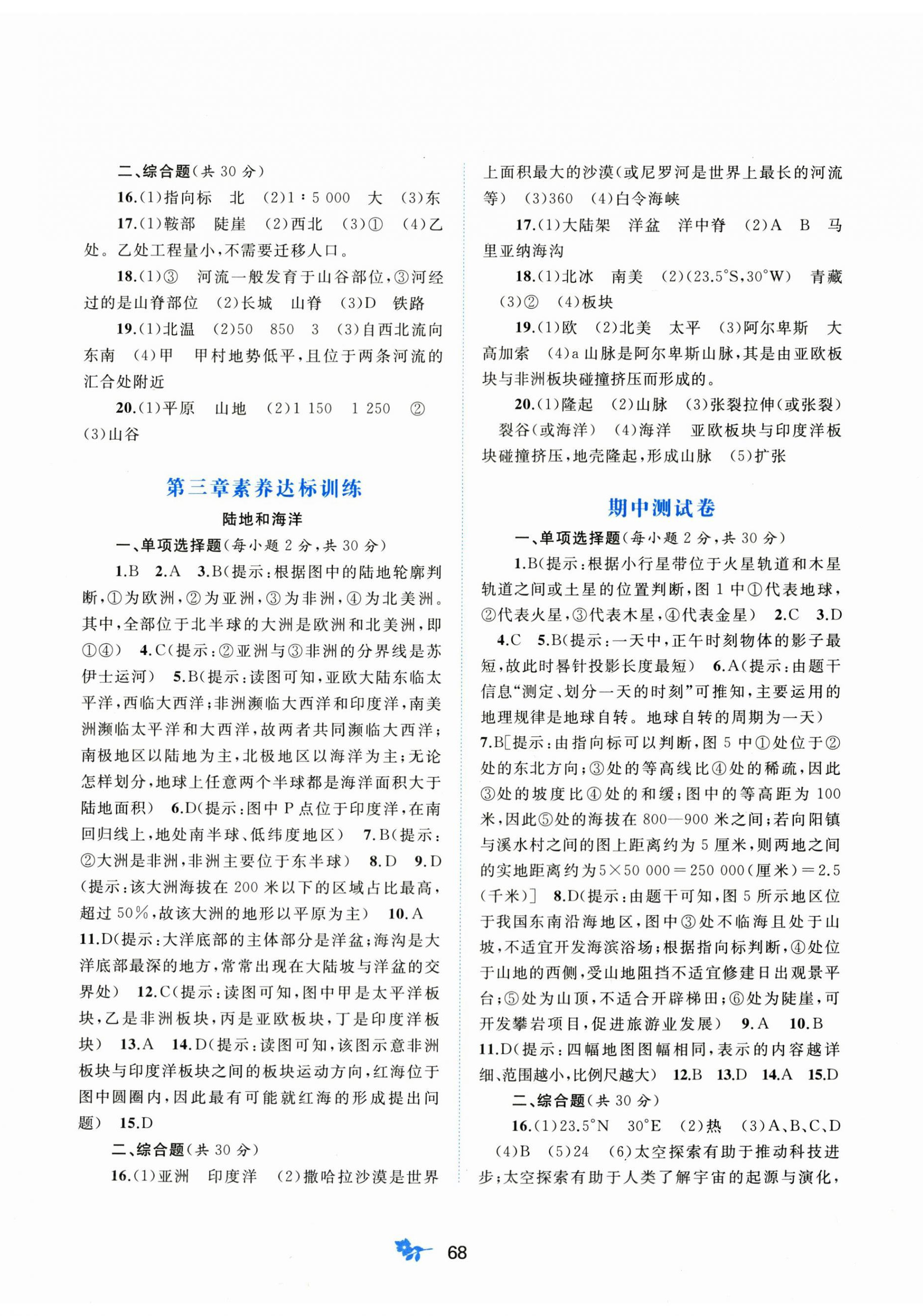 2025年新课程学习与测评单元双测七年级地理上册人教版 第2页