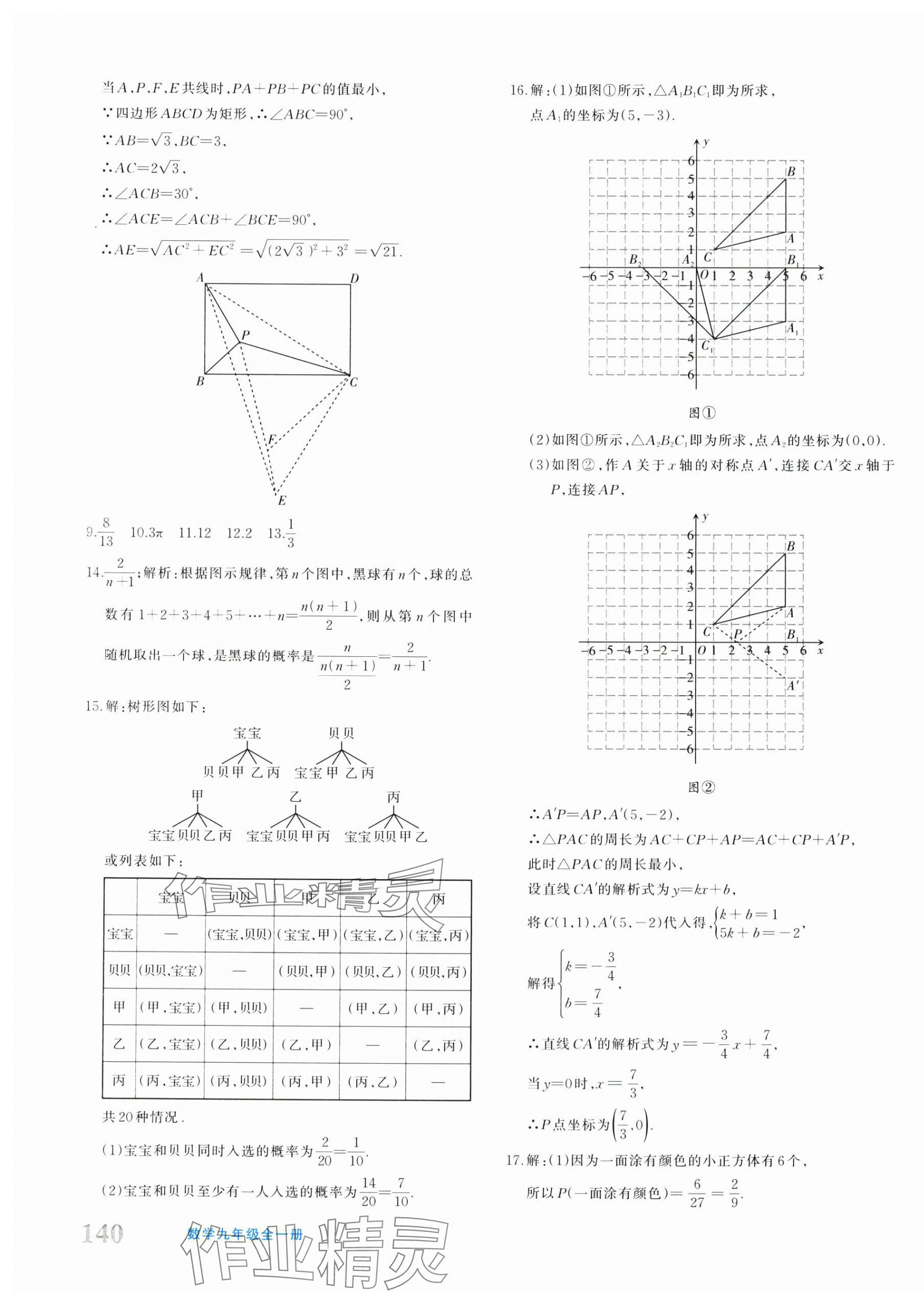 2025年优学1+1评价与测试九年级数学全一册人教版 参考答案第23页