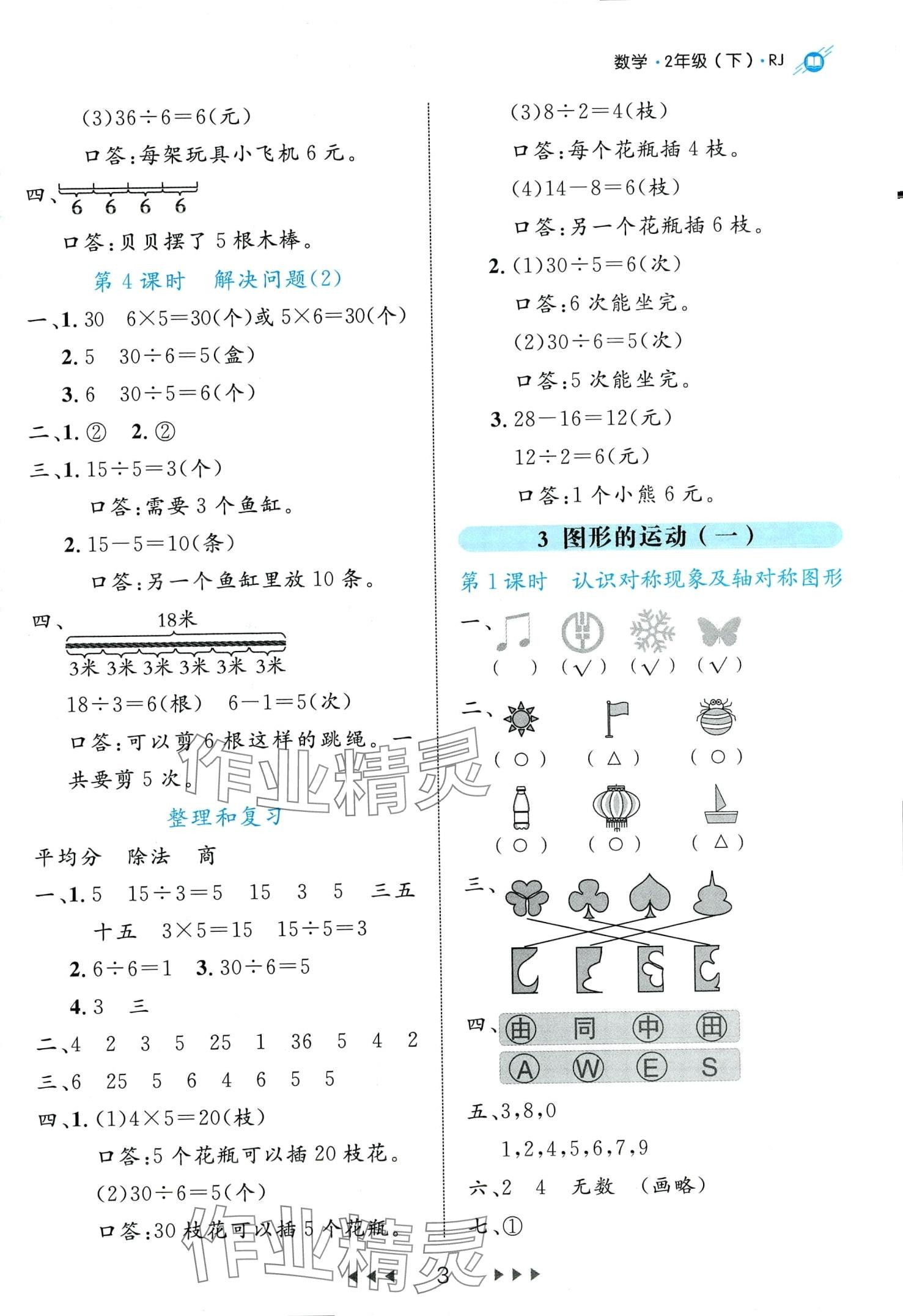 2024年細解巧練二年級數(shù)學下冊人教版 第3頁