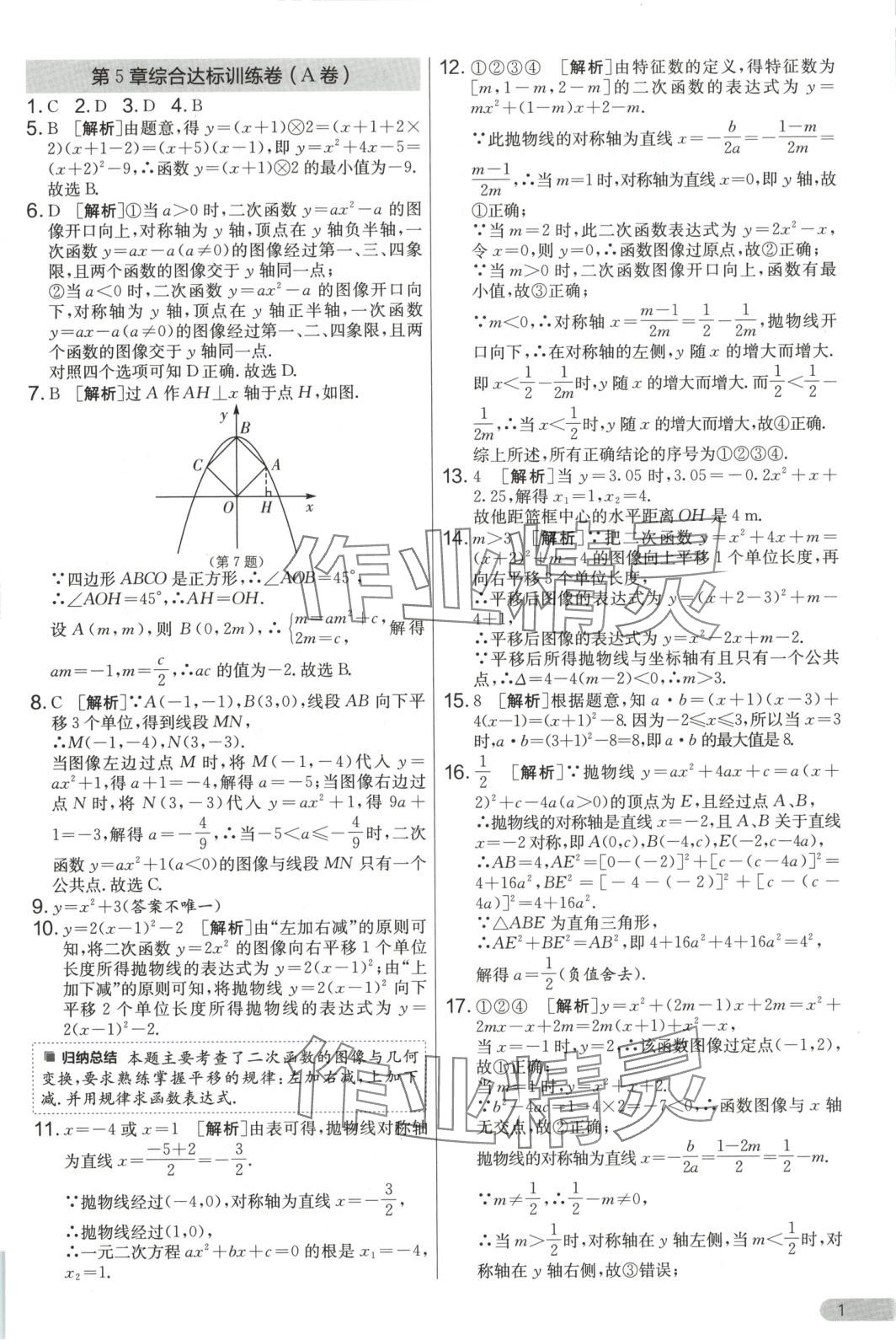 2025年單元雙測全優測評卷九年級數學下冊蘇科版 第1頁