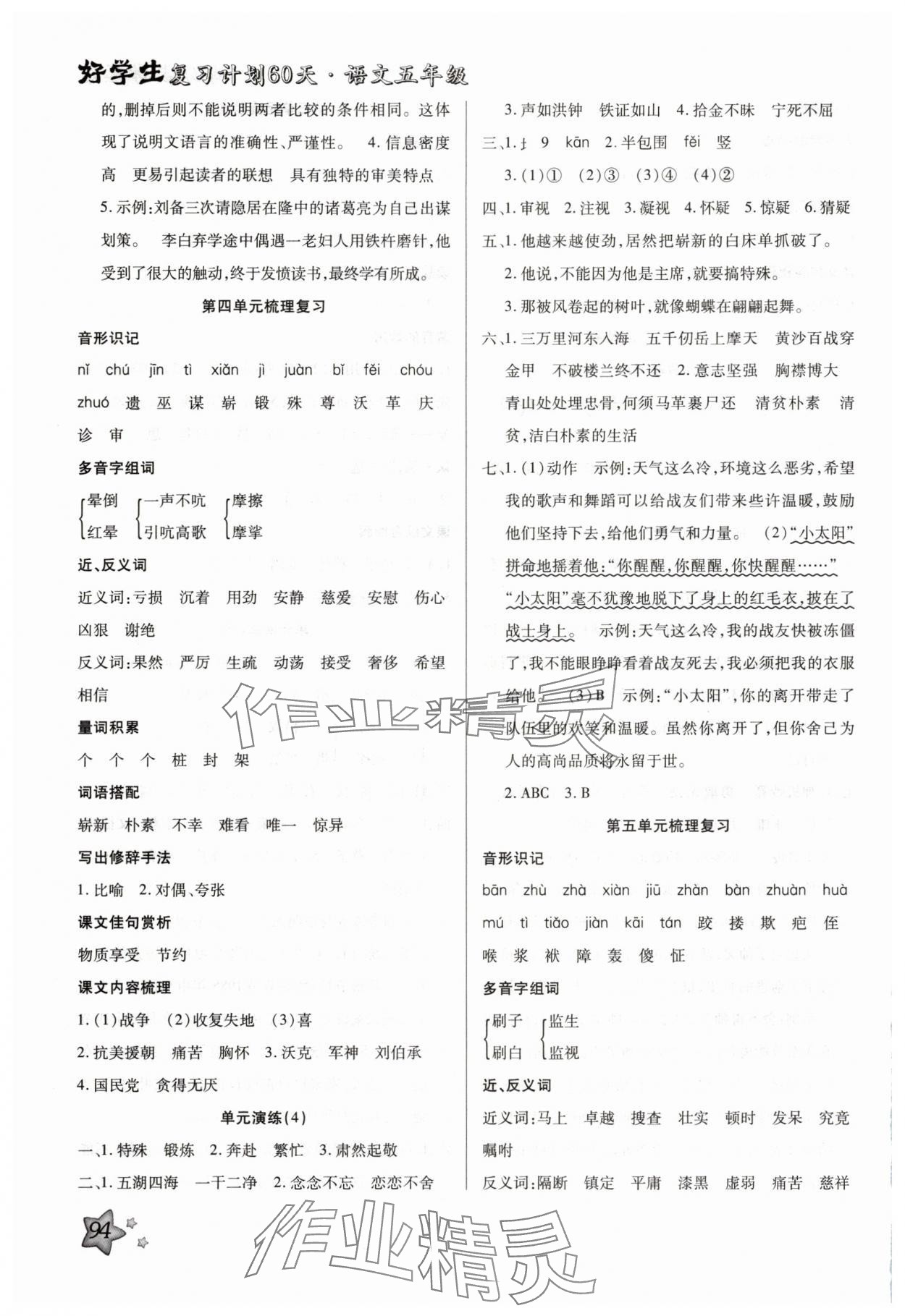 2025年好学生复习计划60天五年级语文人教版 参考答案第3页