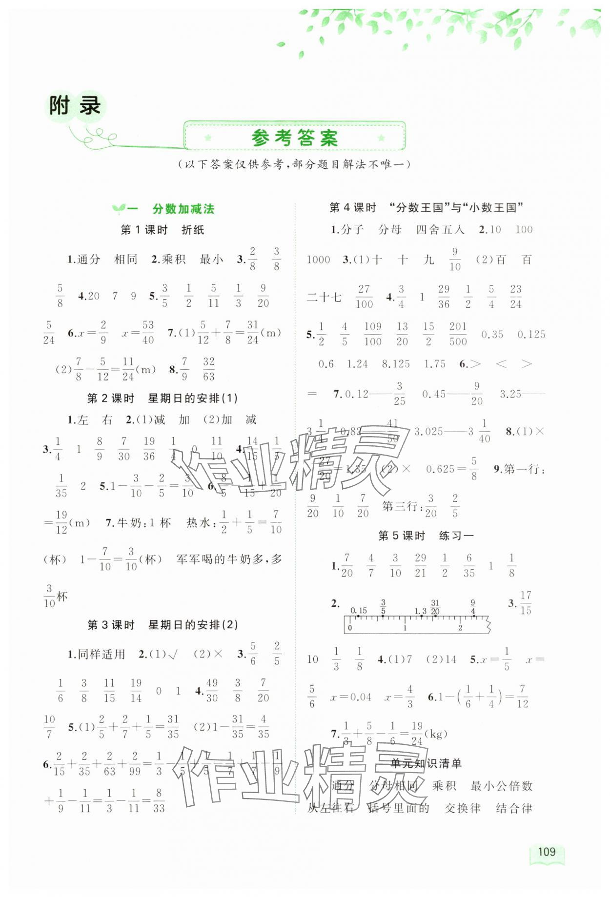 2024年新課程學習與測評同步學習五年級數(shù)學下冊北師大版 第1頁