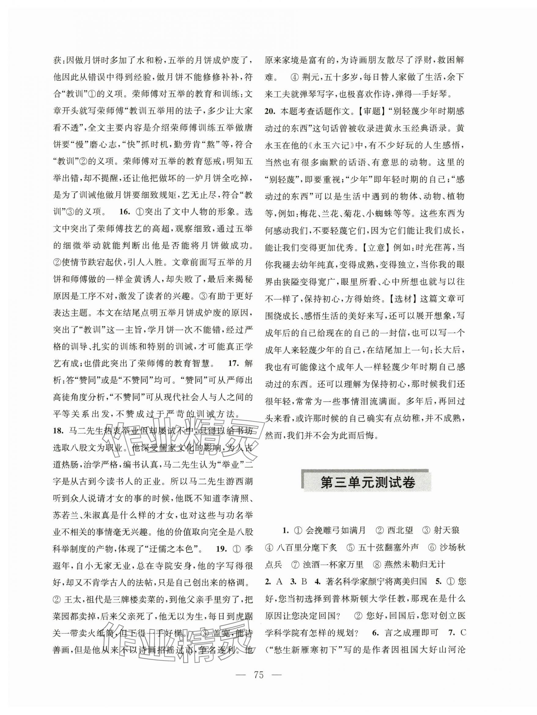 2025年學習與評價活頁卷九年級語文下冊人教版 參考答案第3頁