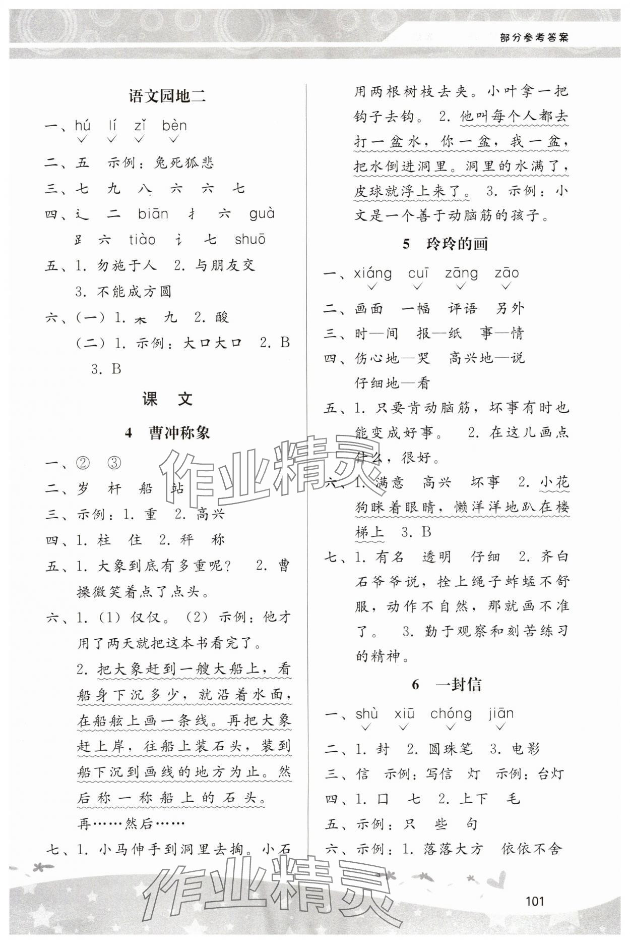 2024年新課程學(xué)習(xí)輔導(dǎo)二年級(jí)語(yǔ)文上冊(cè)人教版 第3頁(yè)