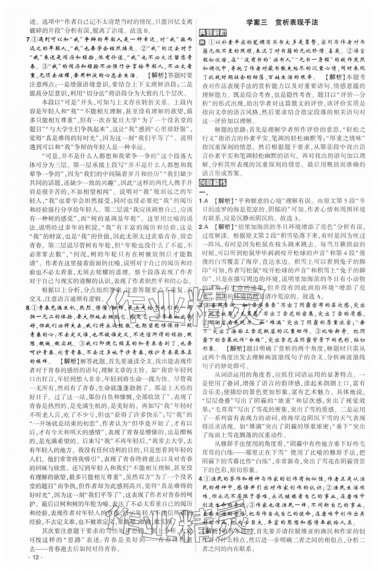 2025年高考語文核按鈕人教版 參考答案第12頁