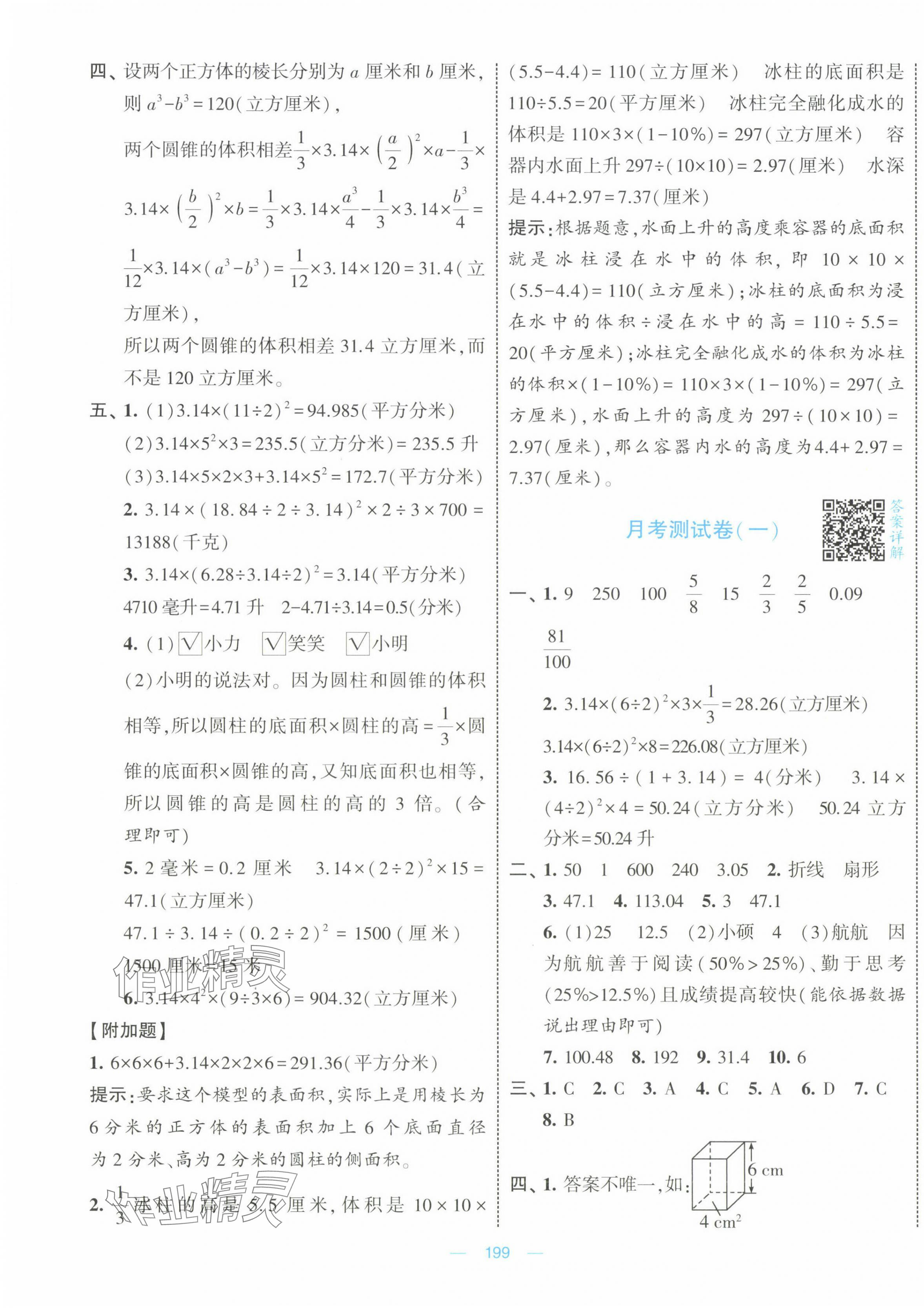 2025年學(xué)霸提優(yōu)大試卷六年級(jí)數(shù)學(xué)下冊(cè)蘇教版 第3頁(yè)