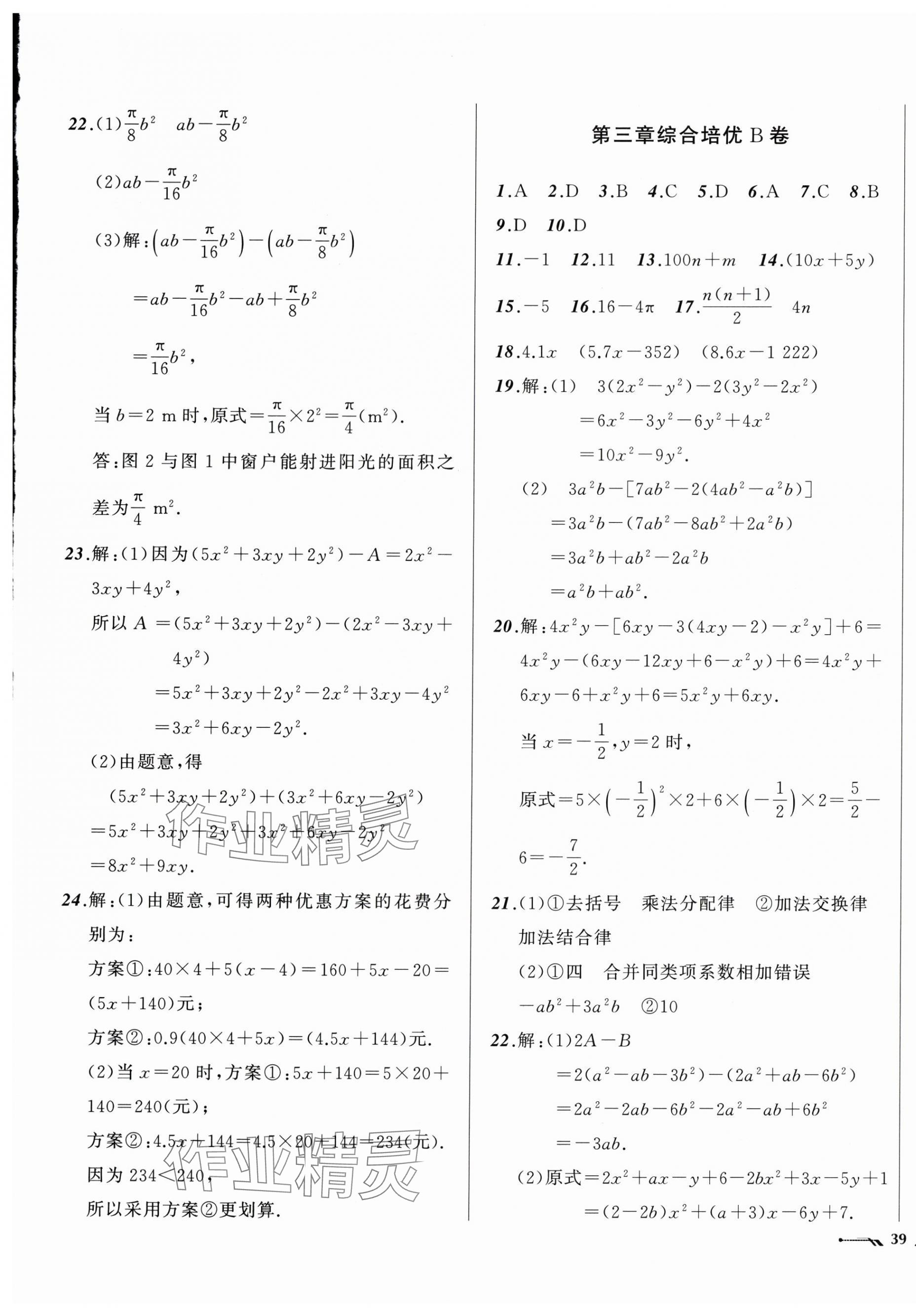 2025年新课程评价手册七年级数学上册北师大版 第5页