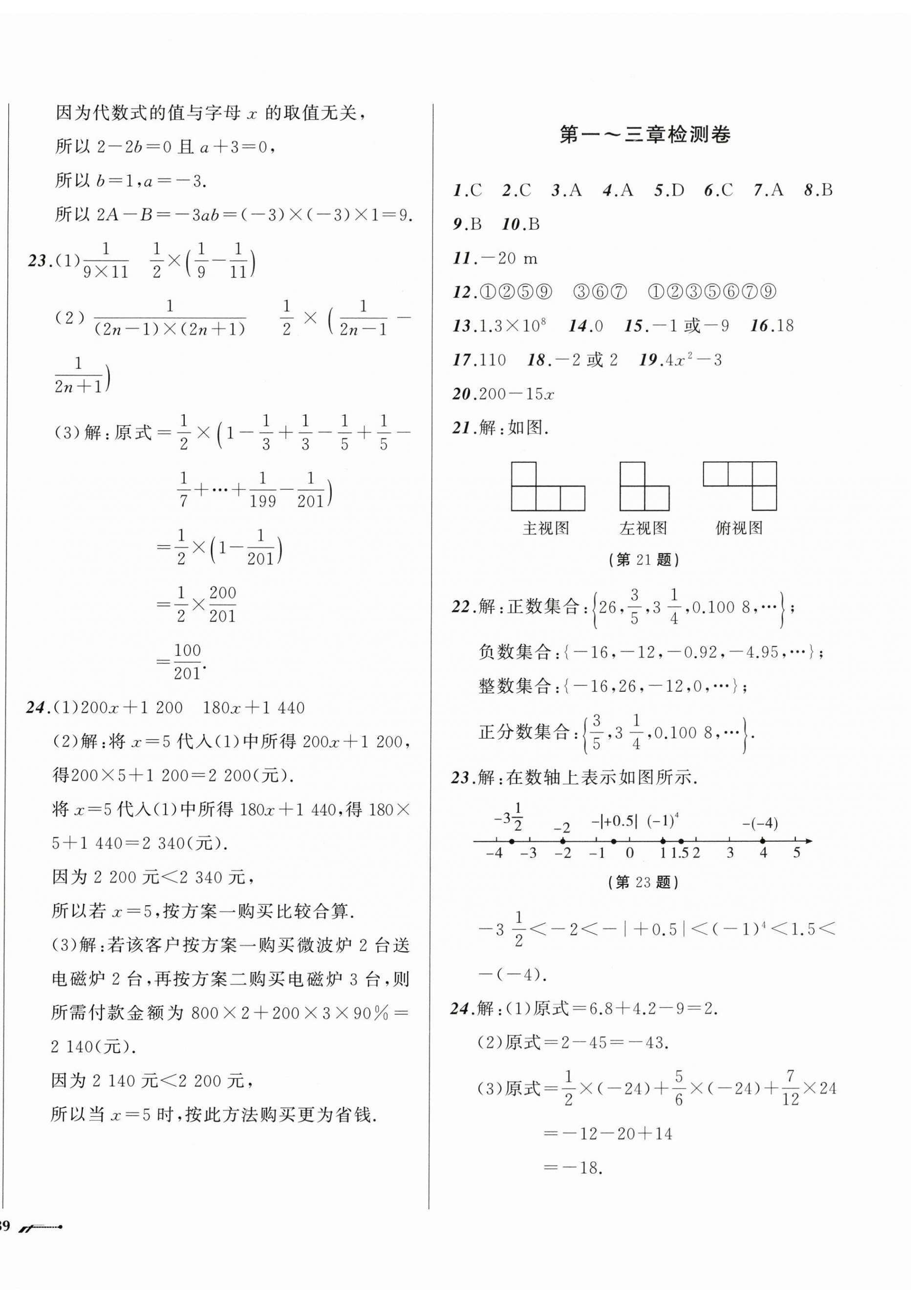 2025年新课程评价手册七年级数学上册北师大版 第6页