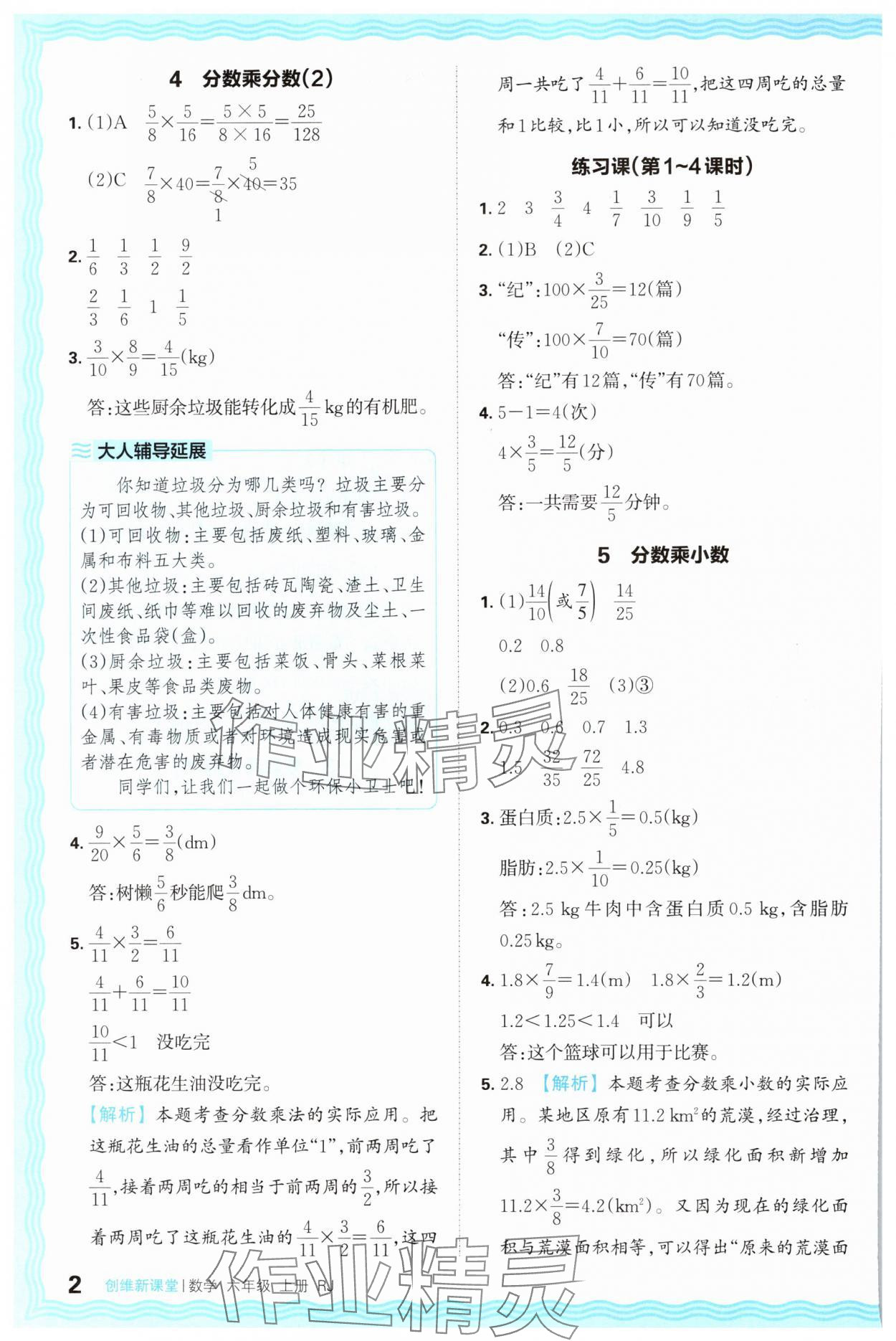 2024年創(chuàng)維新課堂六年級數(shù)學(xué)上冊人教版 第2頁