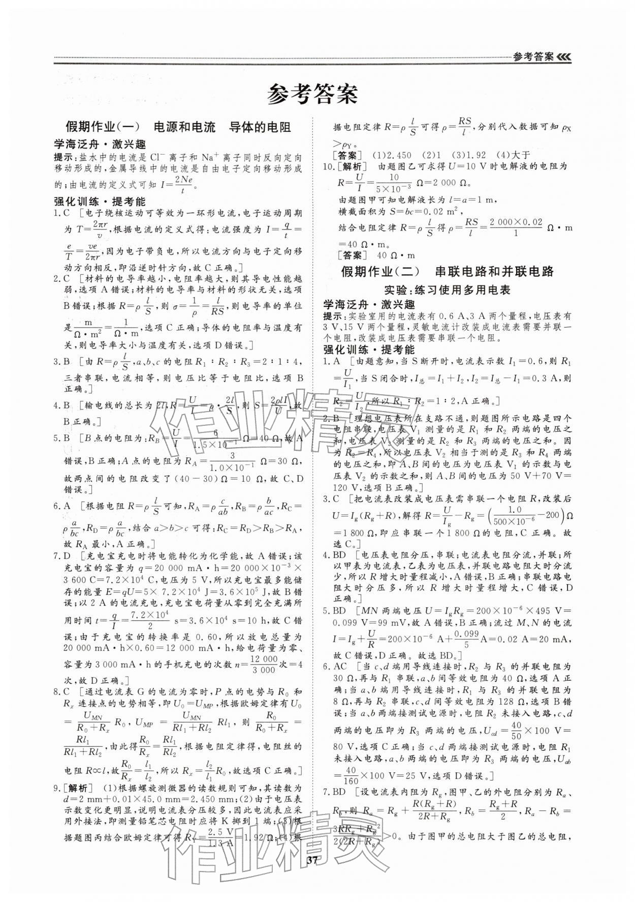 2026年假期必刷题天津科学技术出版社高二物理&nbsp;第1页