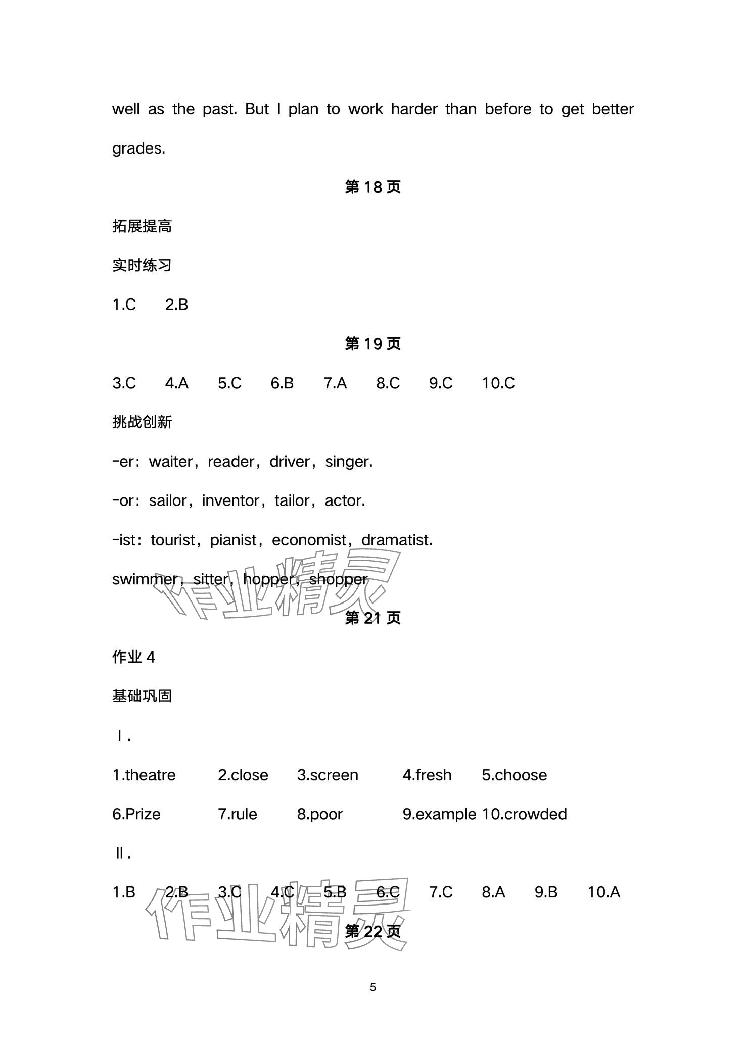 2024年寒假作業(yè)湖南教育出版社八年級英語 第5頁