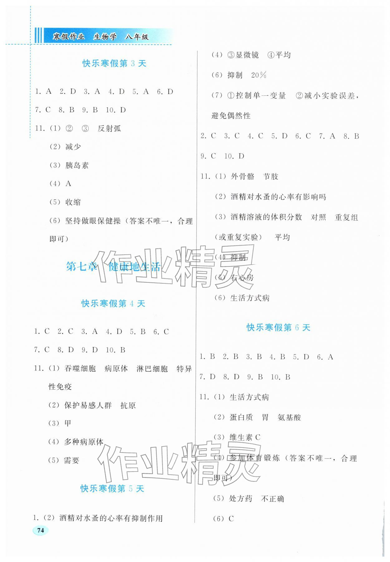 2026年寒假作业人民教育出版社八年级生物人教版&nbsp;第2页