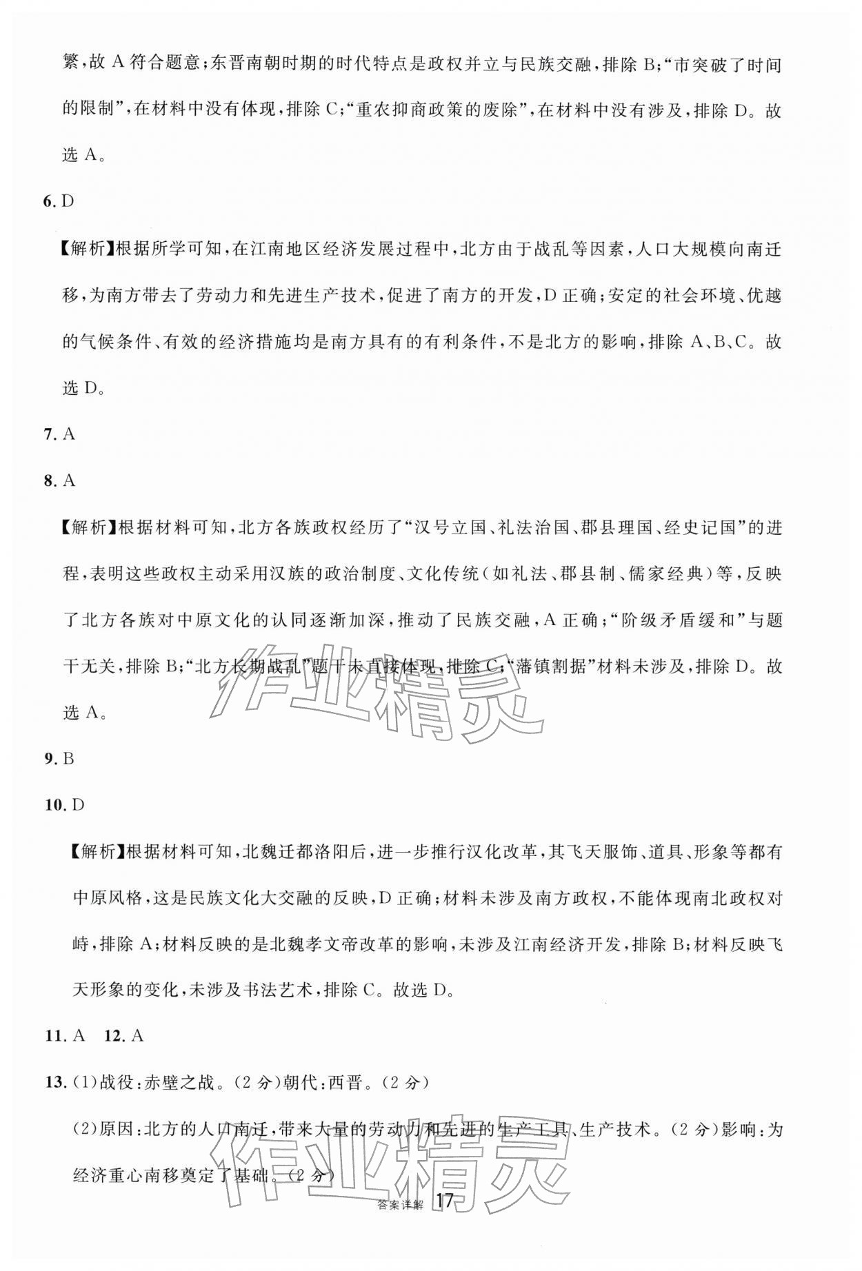 2026年中考新题型历史&nbsp;参考答案第17页