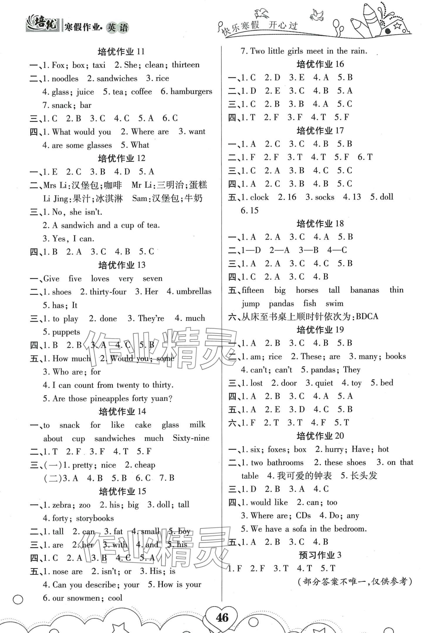 2024年培优小状元寒假作业四年级英语 第2页