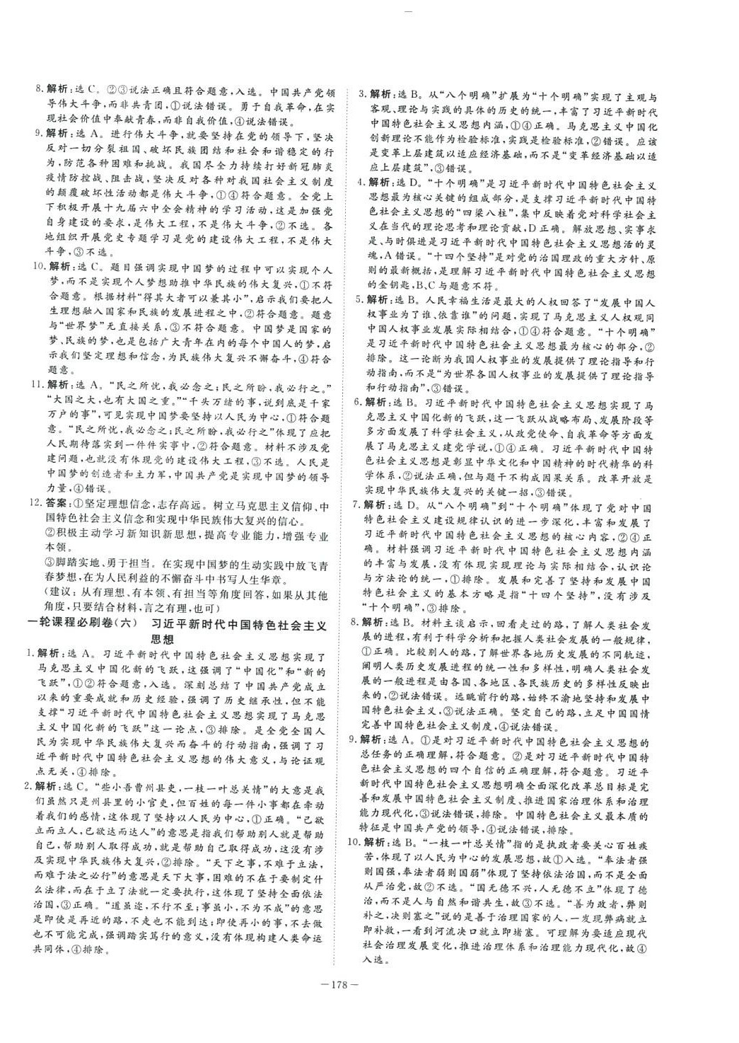 2024年優(yōu)化金考卷高中道德與法治 第4頁