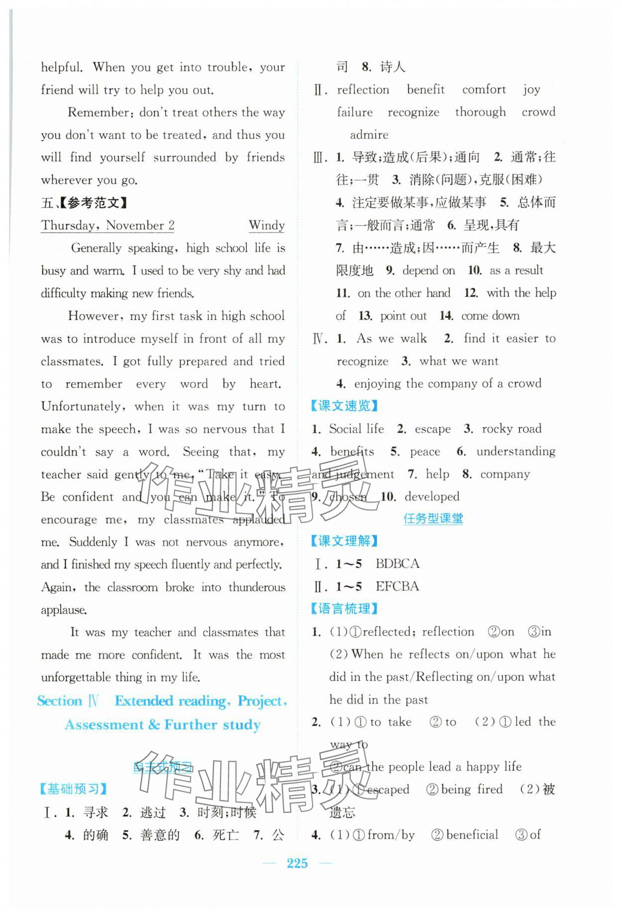 2025年新編高中同步作業(yè)英語必修第一冊譯林版 參考答案第11頁