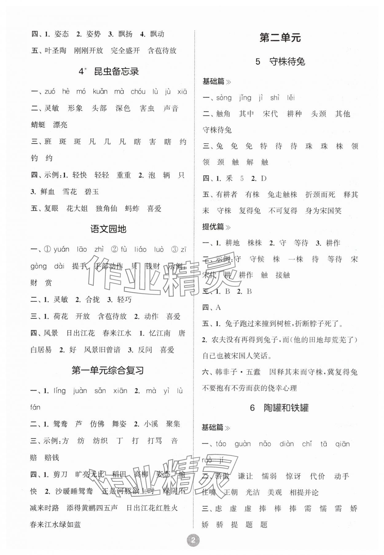 2024年默写10分钟三年级语文下册人教版 参考答案第2页