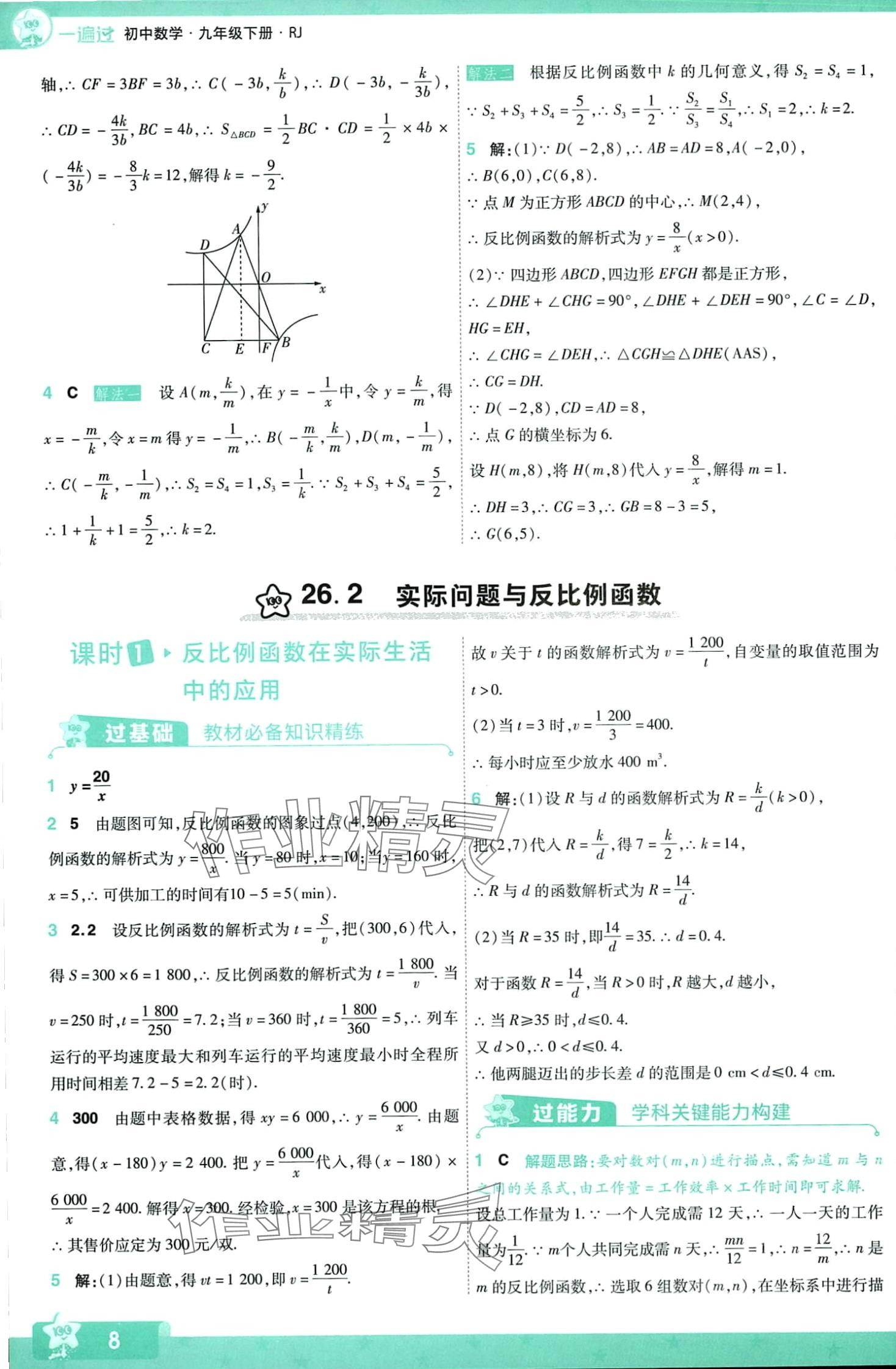 2024年一遍過九年級數(shù)學(xué)下冊人教版 第8頁