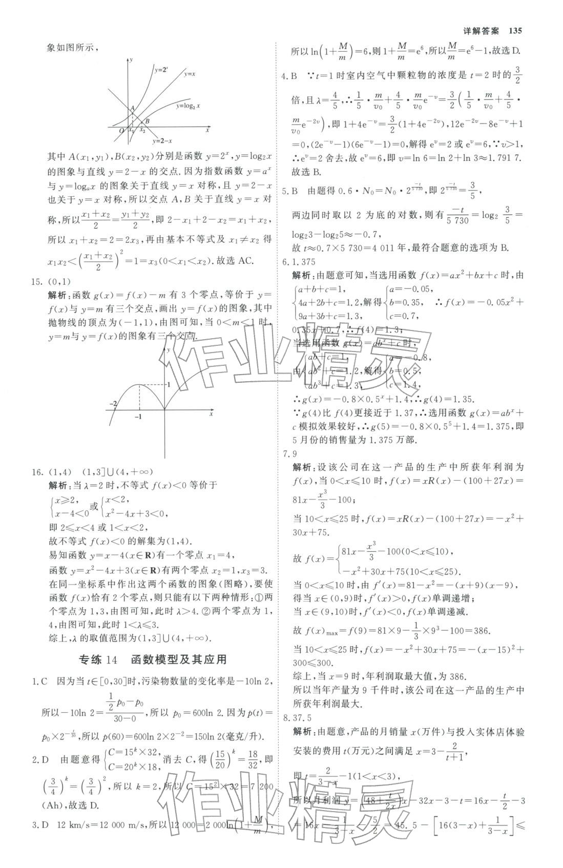 2025年微专题小练习高中数学全一册通用版&nbsp;第14页