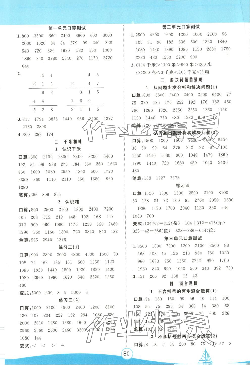 2025年小能手口算术算三年级数学下册通用版 第2页
