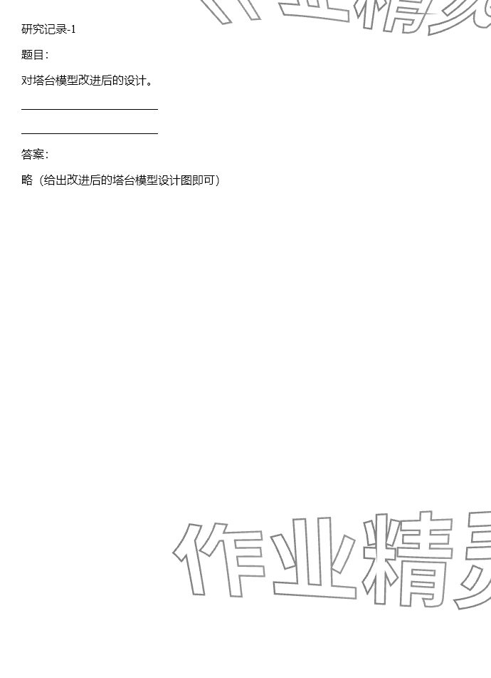 2024年同步实践评价课程基础训练六年级科学下册教科版 参考答案第57页