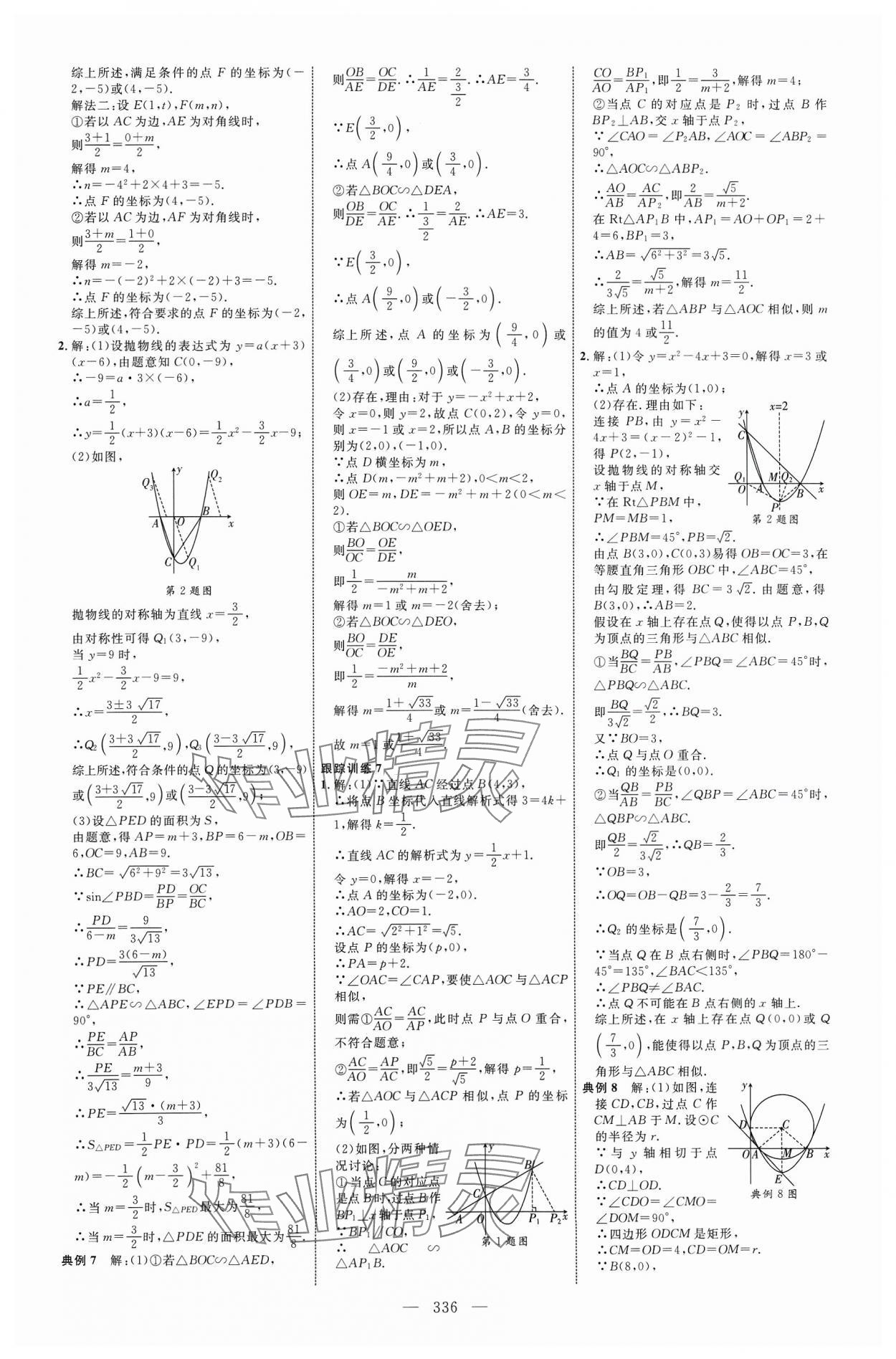 2024年全程導(dǎo)航初中總復(fù)習(xí)數(shù)學(xué)人教版臨沂專版 參考答案第12頁