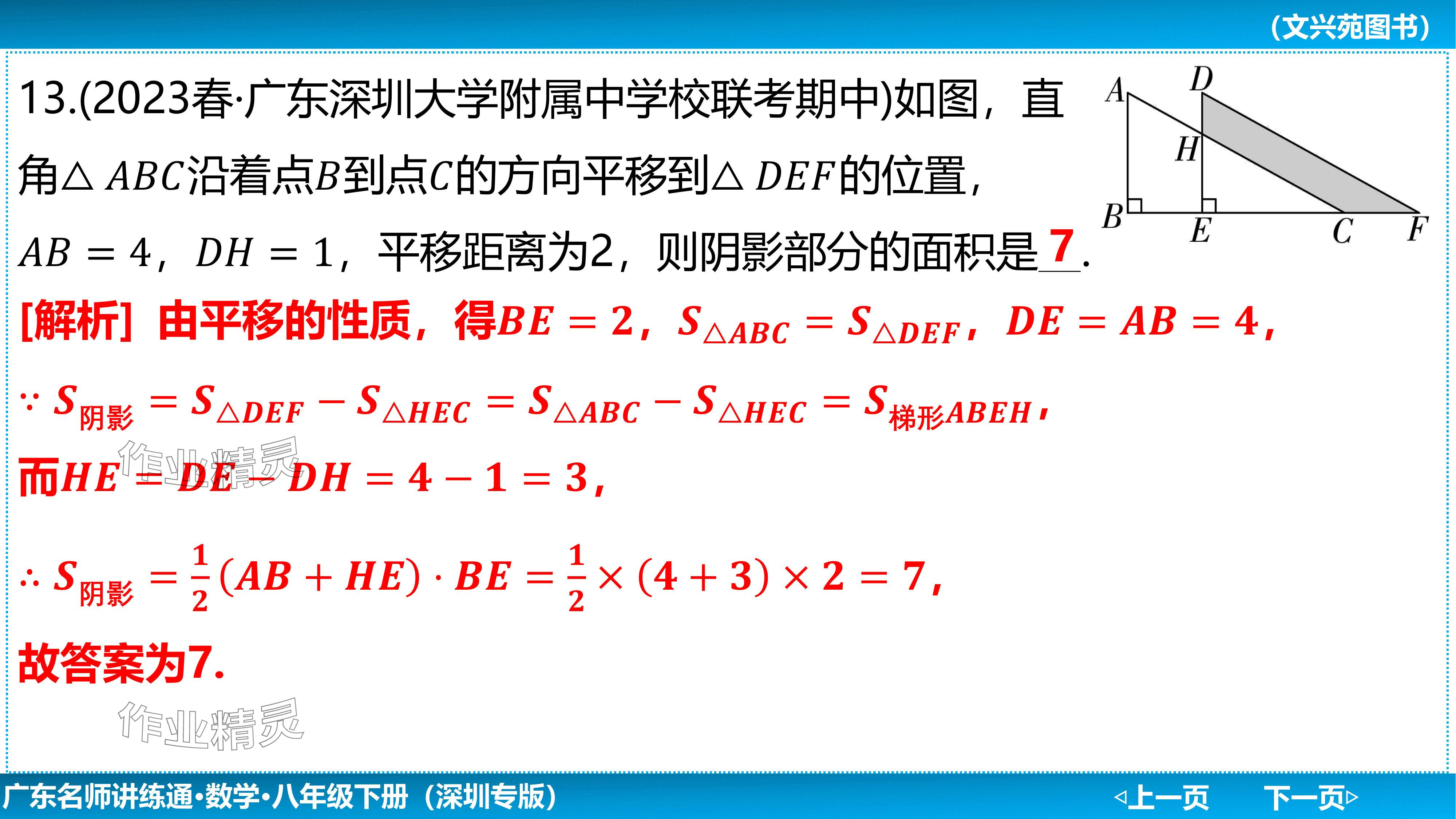 2024年廣東名師講練通八年級(jí)數(shù)學(xué)下冊(cè)北師大版深圳專版基礎(chǔ)版 參考答案第126頁(yè)