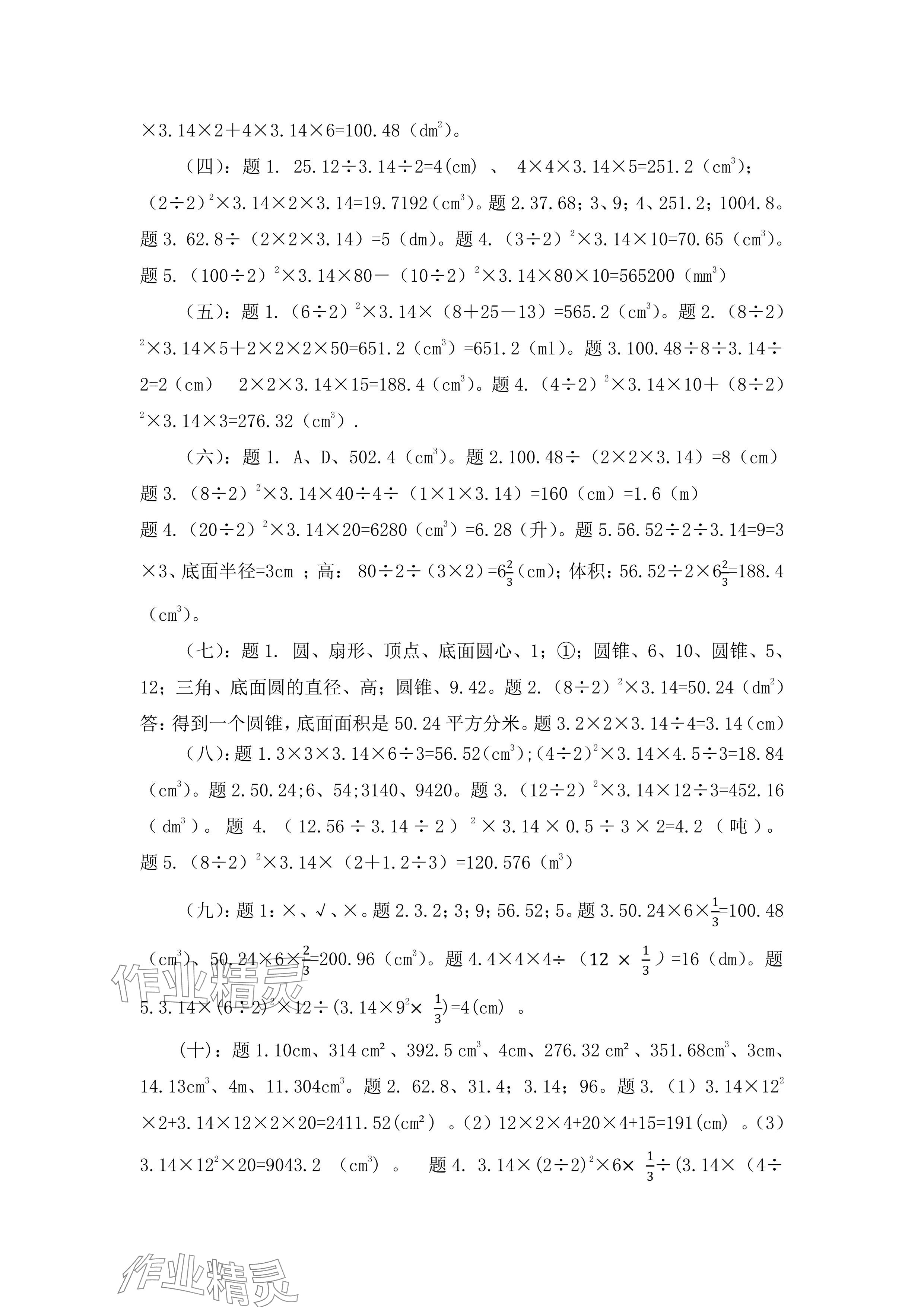 2024年新課標(biāo)學(xué)習(xí)方法指導(dǎo)叢書六年級數(shù)學(xué)下冊人教版 參考答案第3頁