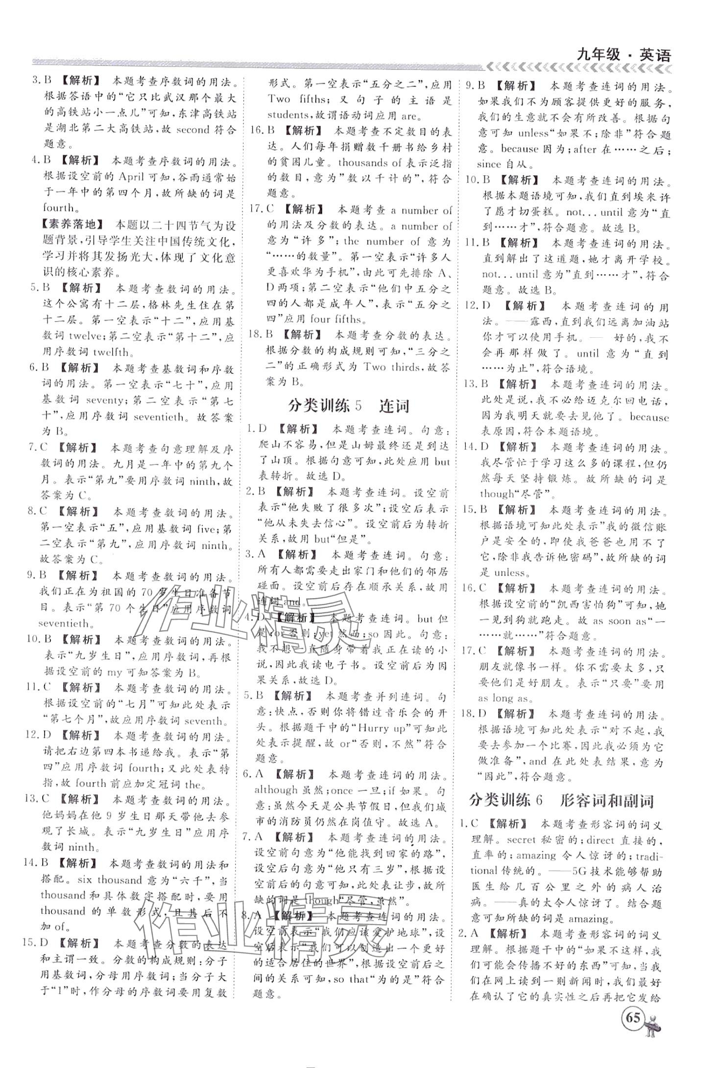 2024年假期沖冠四川大學出版社九年級英語 第3頁