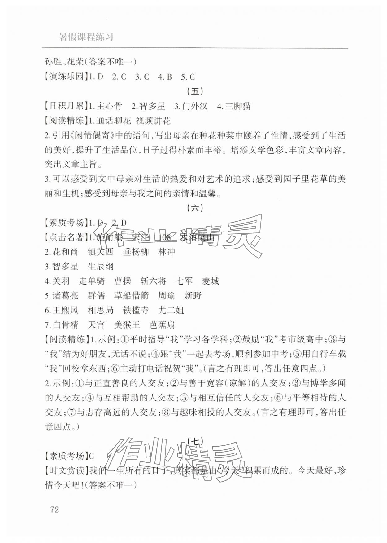 2025年暑假课程练习八年级语文南方出版社 第2页