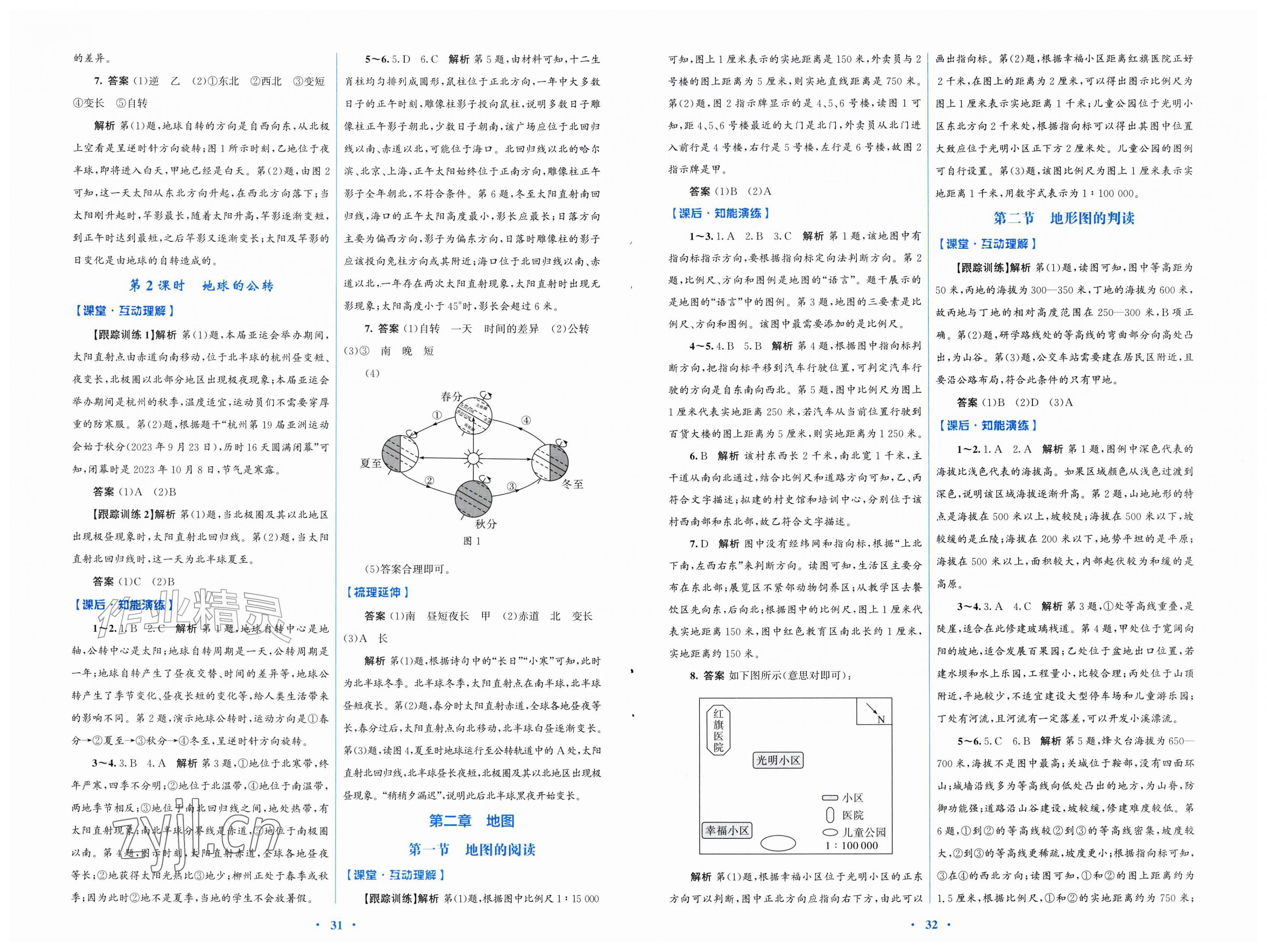 2026年同步测控优化设计七年级地理上册人教版福建专版&nbsp;第2页