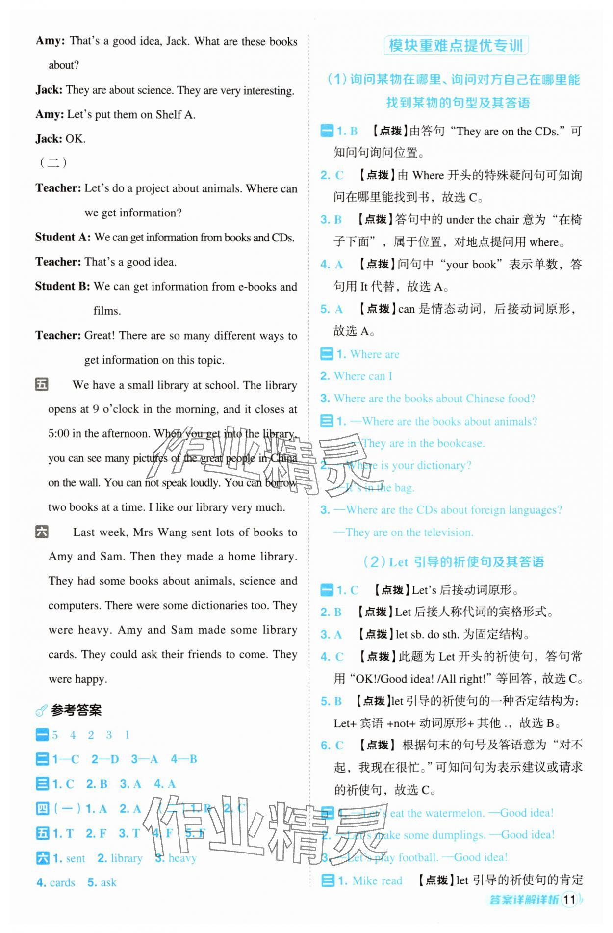 2025年綜合應用創新題典中點五年級英語下冊外研版 參考答案第11頁