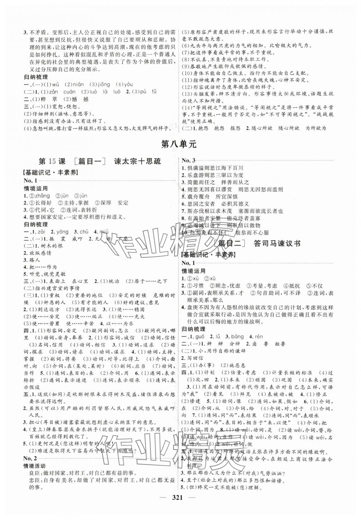 2024年三维设计高中语文必修下册人教版 参考答案第9页