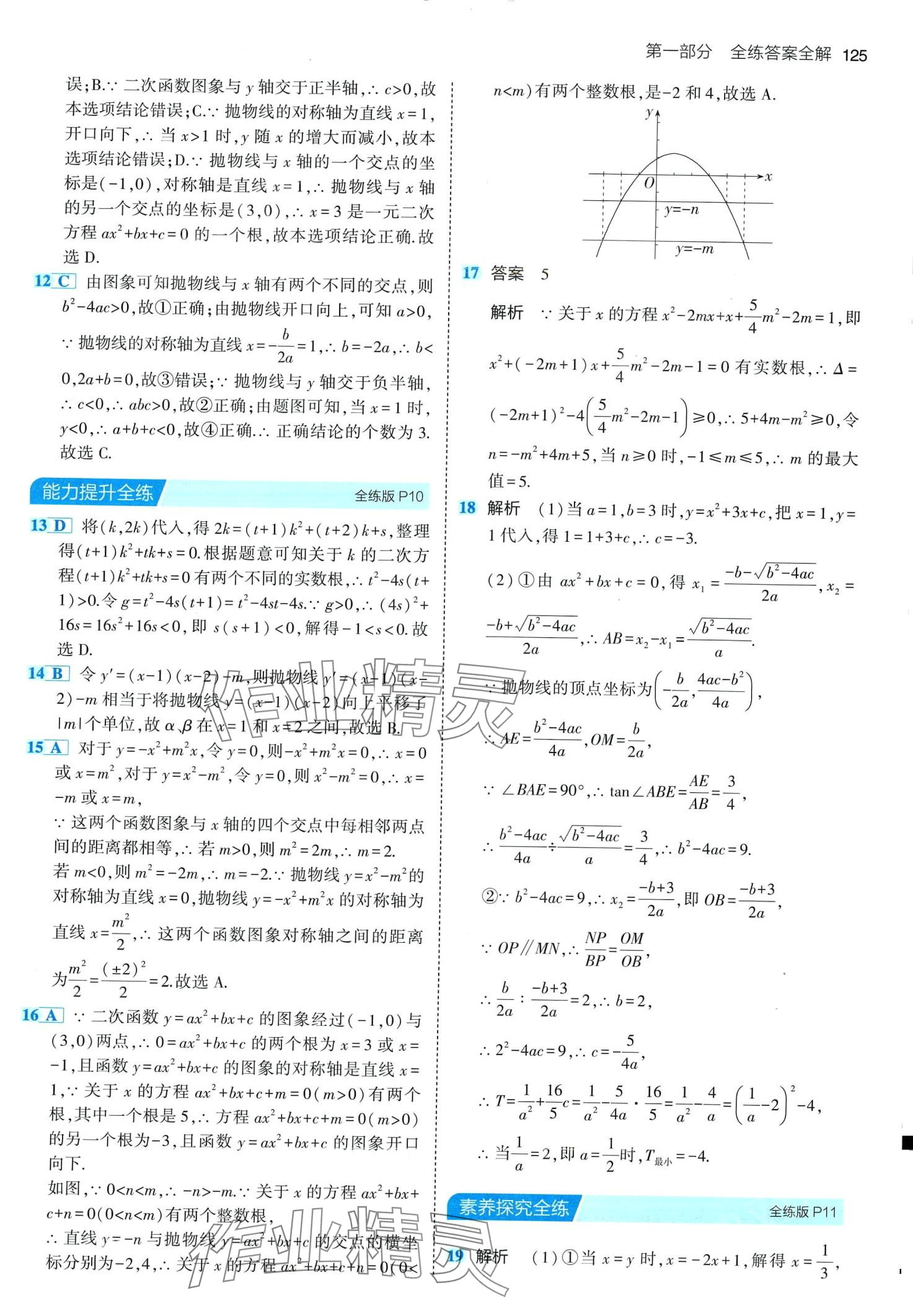 2024年5年中考3年模擬九年級(jí)數(shù)學(xué)下冊(cè)湘教版 第7頁(yè)