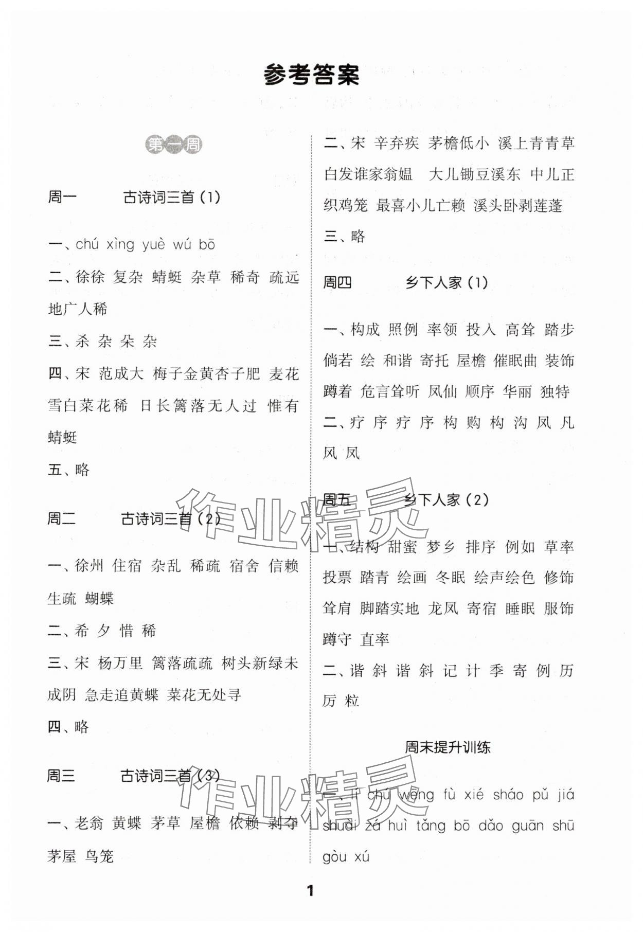 2025年通城學典默寫能手四年級語文下冊人教版江蘇專用 第1頁