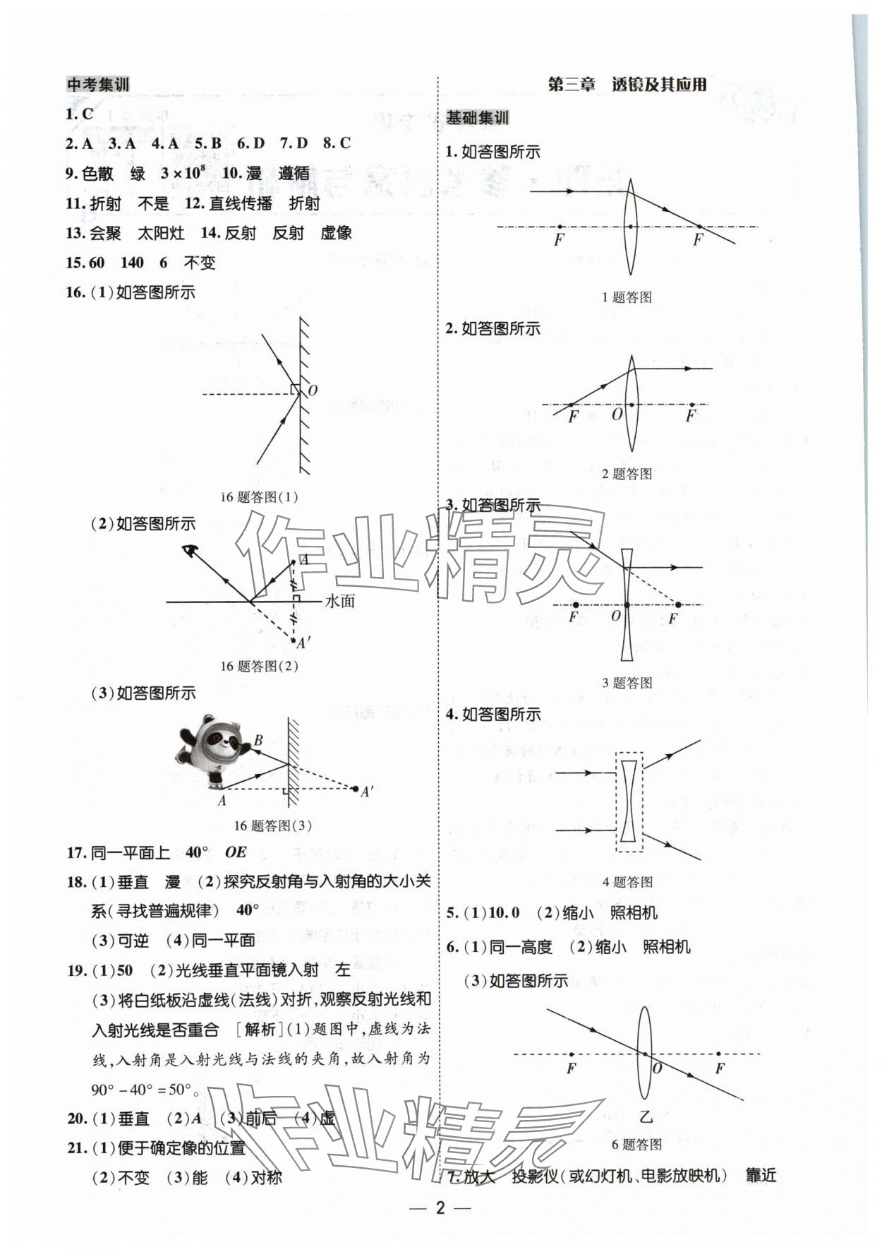 2024年中考123中考一輪總復習物理吉林專版 參考答案第2頁