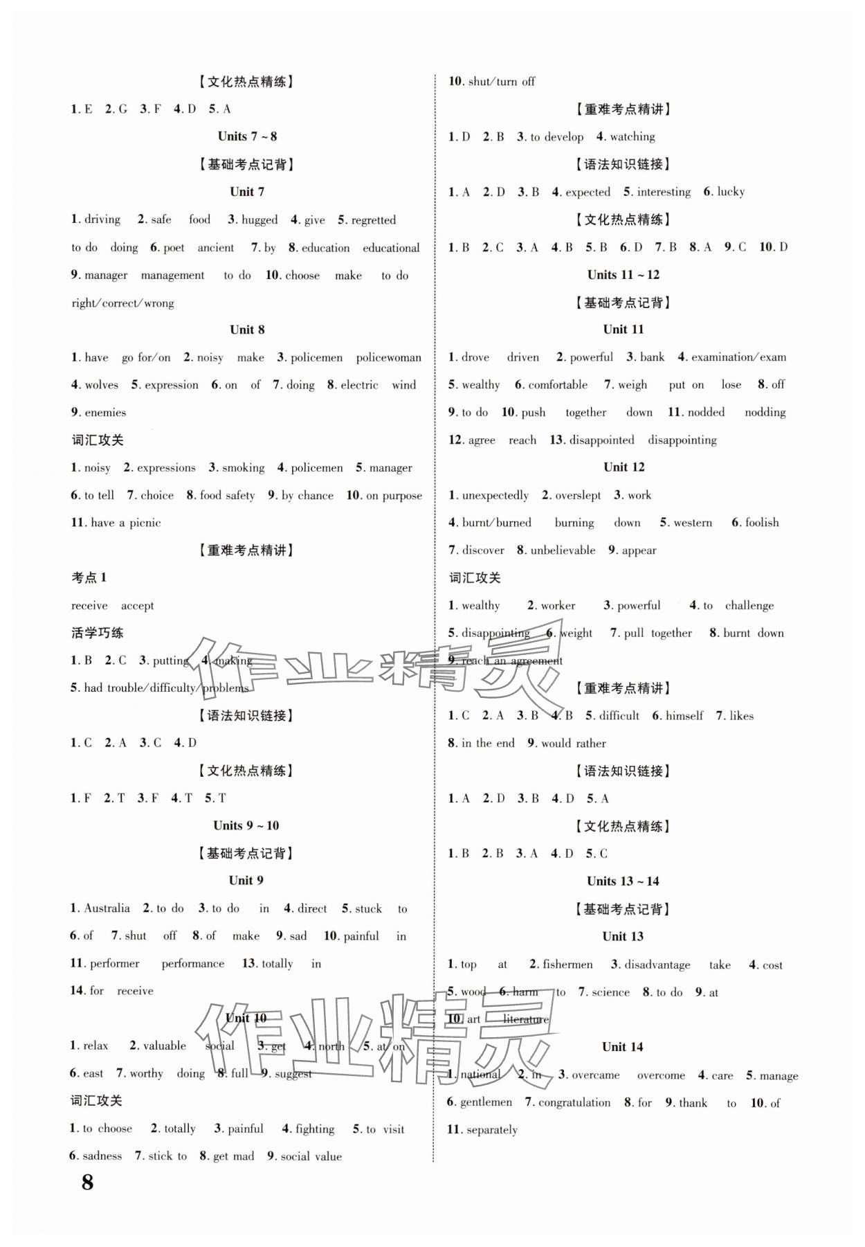 2024年中考新突破英語云南專版 第8頁