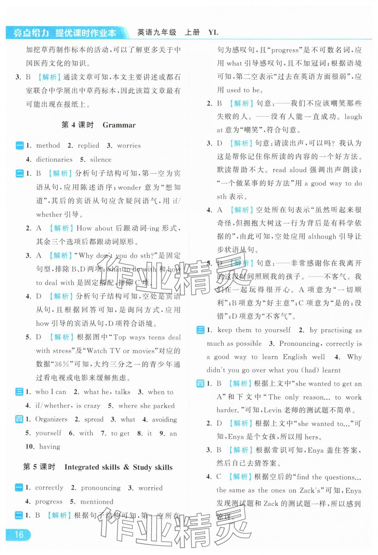 2024年亮點(diǎn)給力提優(yōu)課時(shí)作業(yè)本九年級(jí)英語(yǔ)上冊(cè)譯林版 參考答案第16頁(yè)