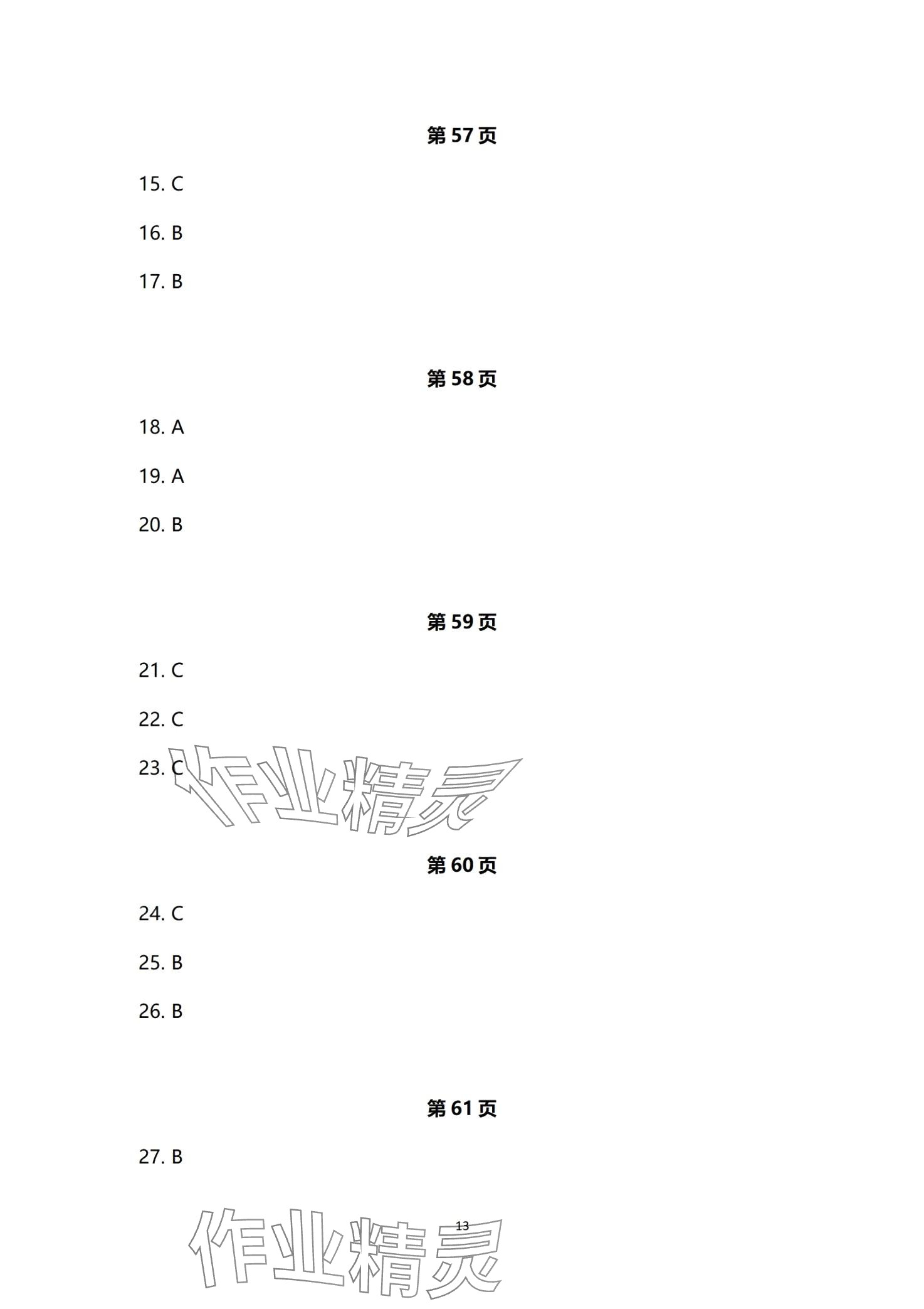 2024年江蘇省職業(yè)學(xué)校學(xué)業(yè)水平考試復(fù)習(xí)用書中職英語 第13頁